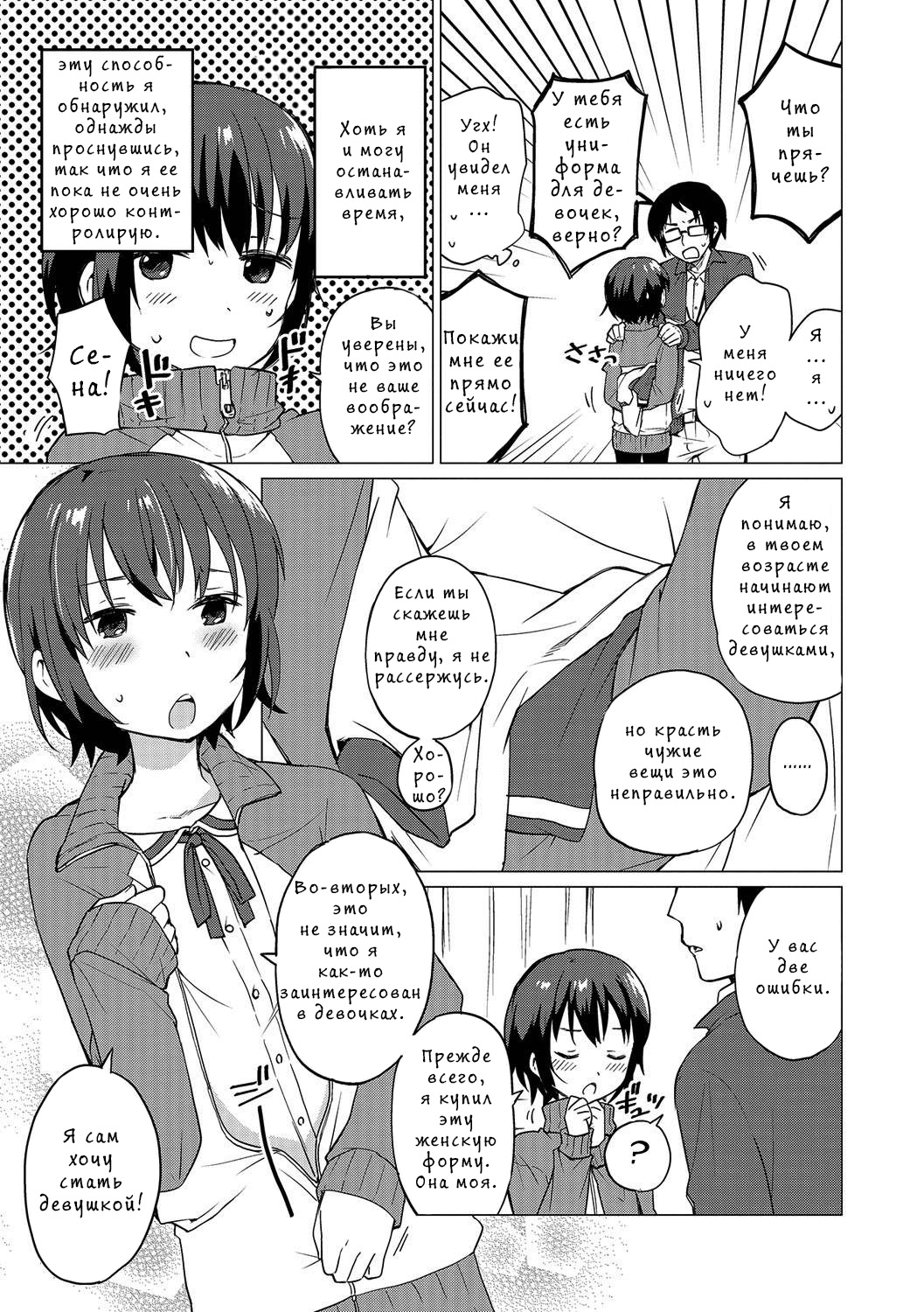 Jikan Teishi de Sensei to page 3 full