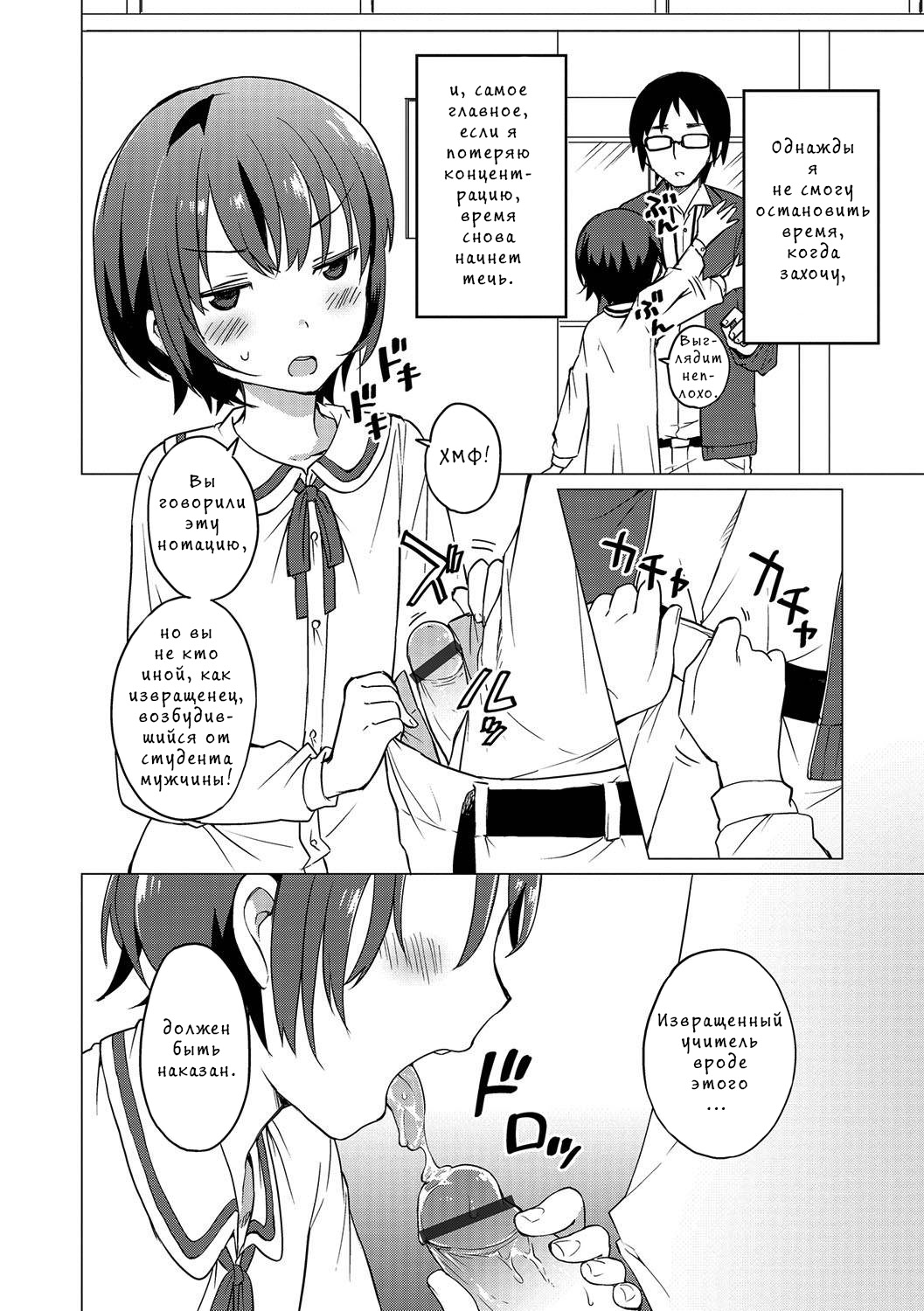 Jikan Teishi de Sensei to page 4 full