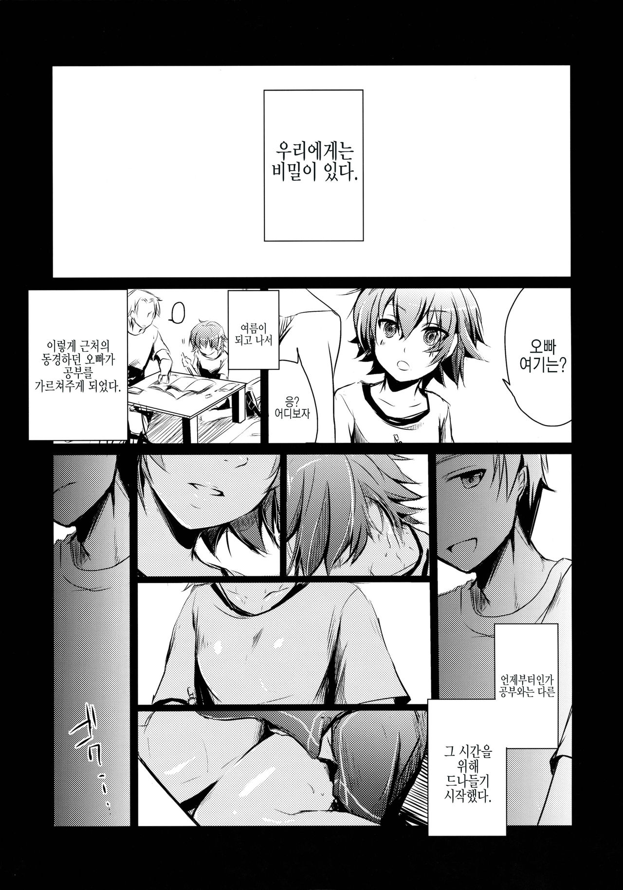 Aoi no Netorare Nikki Soushuuhen + Kaede | 아오이의 네토라레일기+카에데편 page 4 full