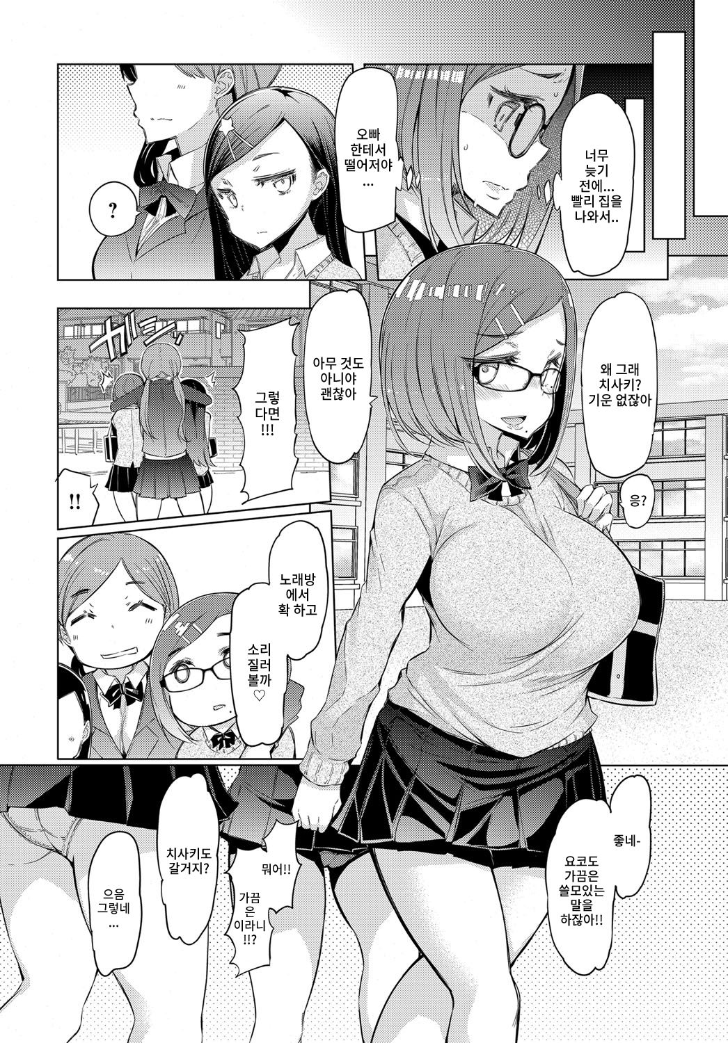 Imouto wa Kago no Naka page 5 full