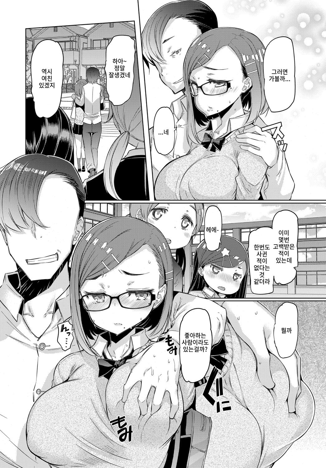 Imouto wa Kago no Naka page 7 full