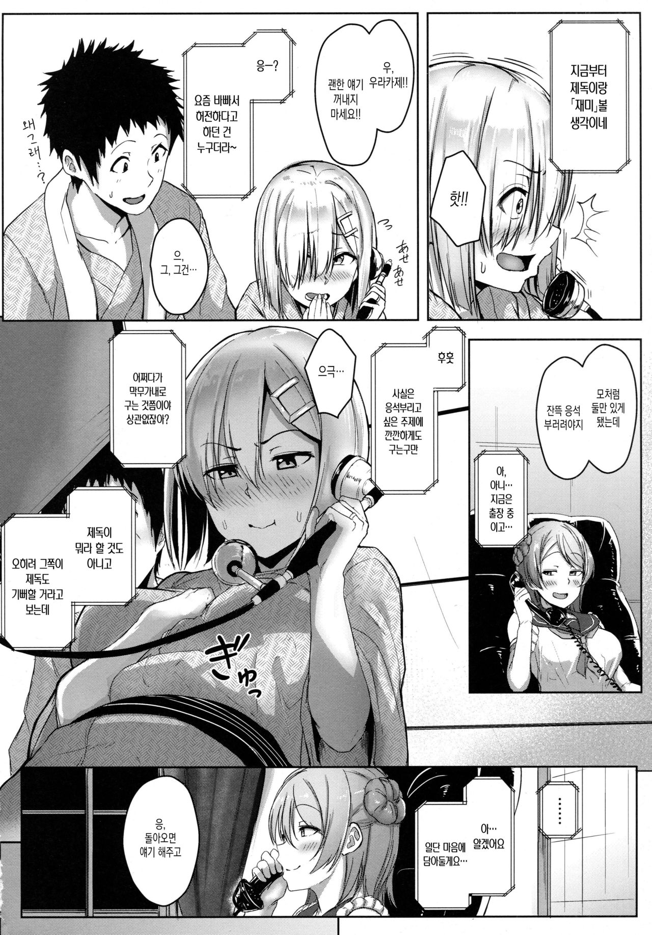 Hamakaze Biyori 2 | 하마카제 비요리 2 page 3 full