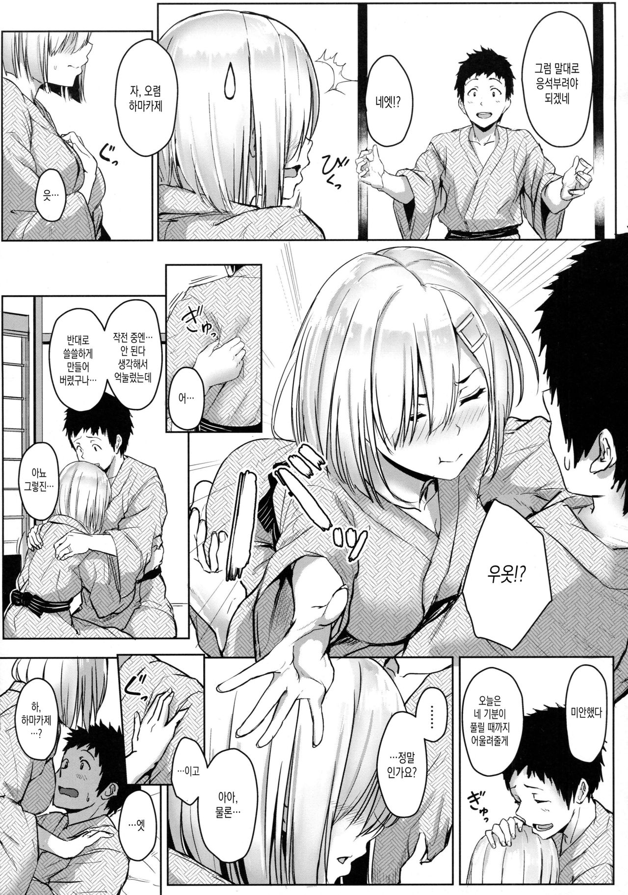 Hamakaze Biyori 2 | 하마카제 비요리 2 page 5 full