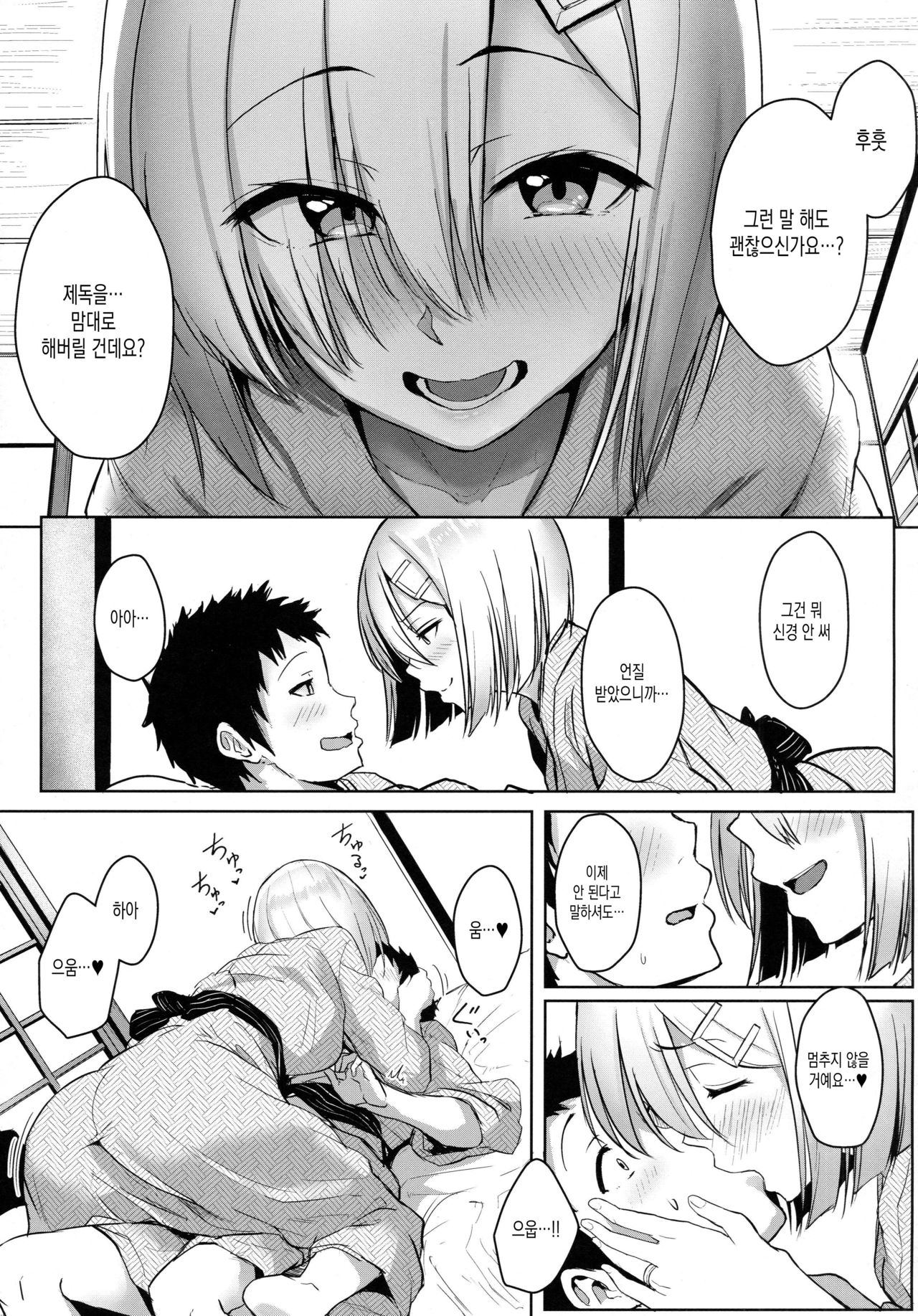 Hamakaze Biyori 2 | 하마카제 비요리 2 page 6 full