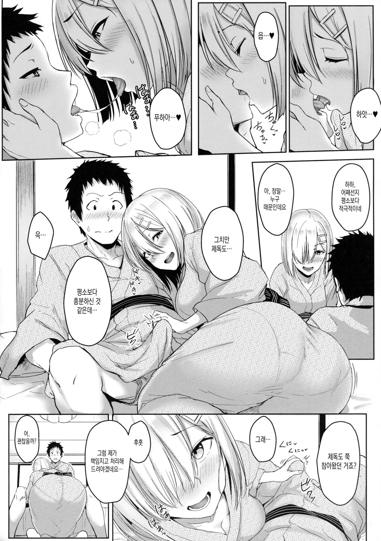 Hamakaze Biyori 2 | 하마카제 비요리 2 page 7 full