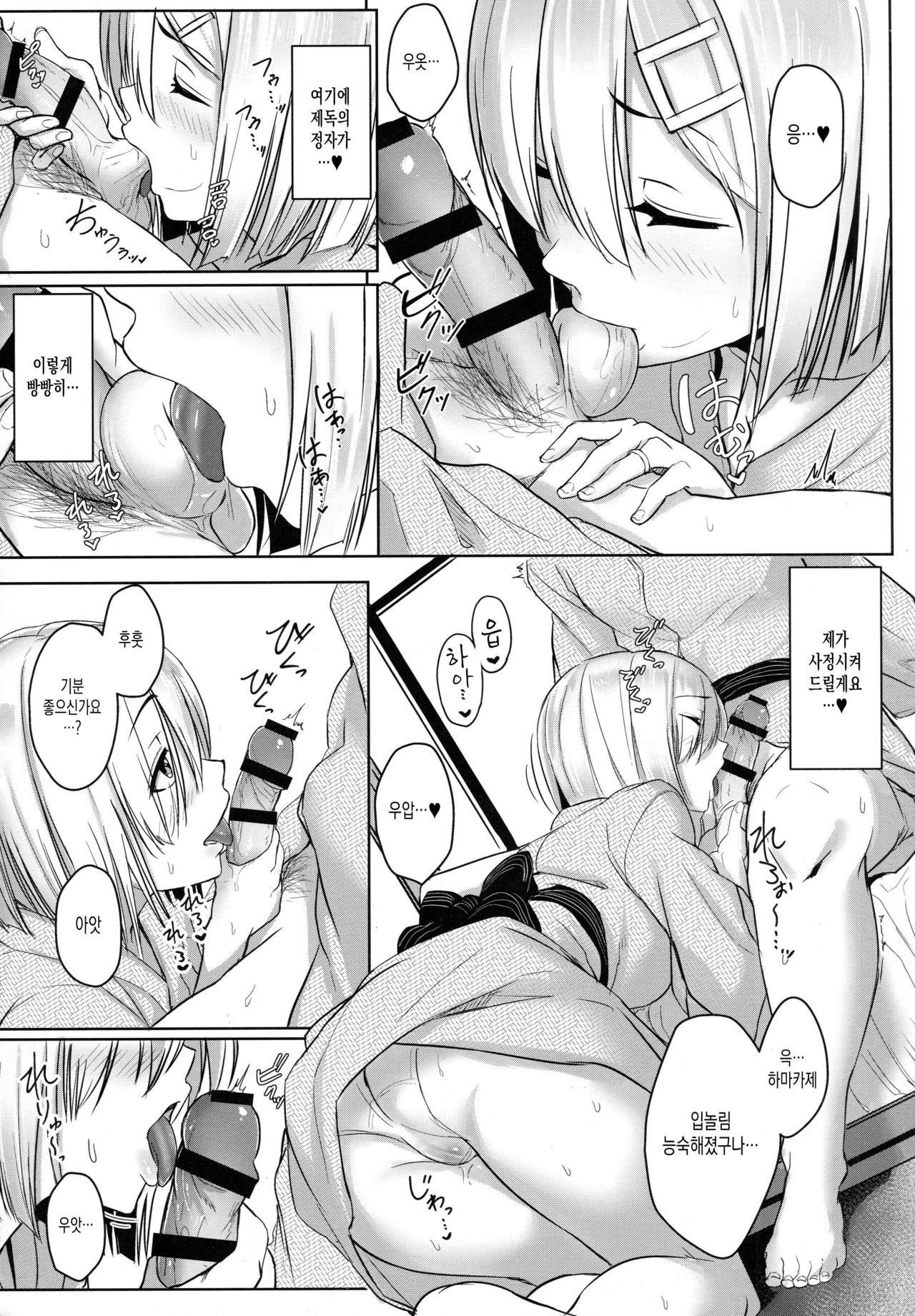 Hamakaze Biyori 2 | 하마카제 비요리 2 page 9 full