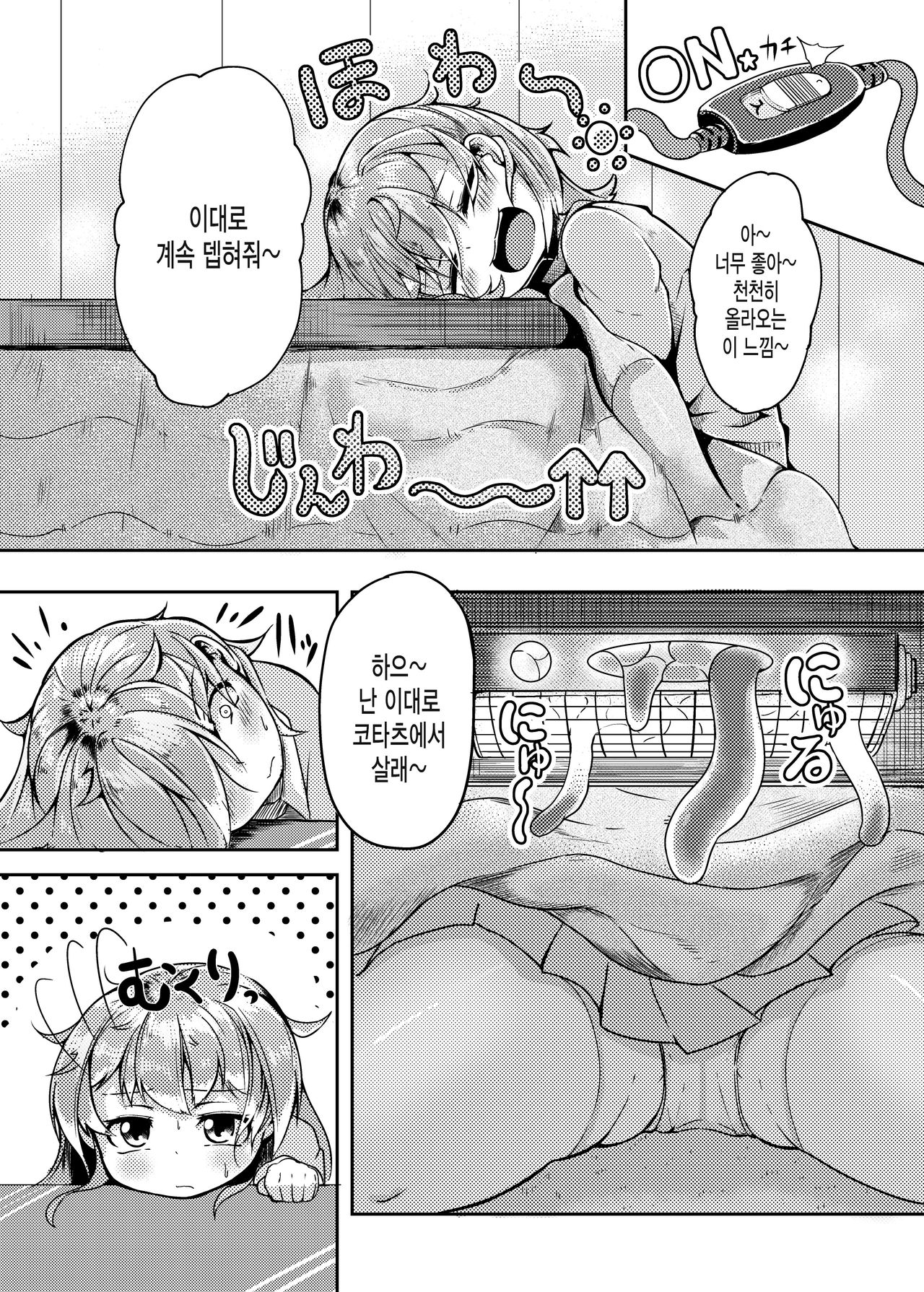 Shokushu Kotatsu to Onnanoko page 3 full