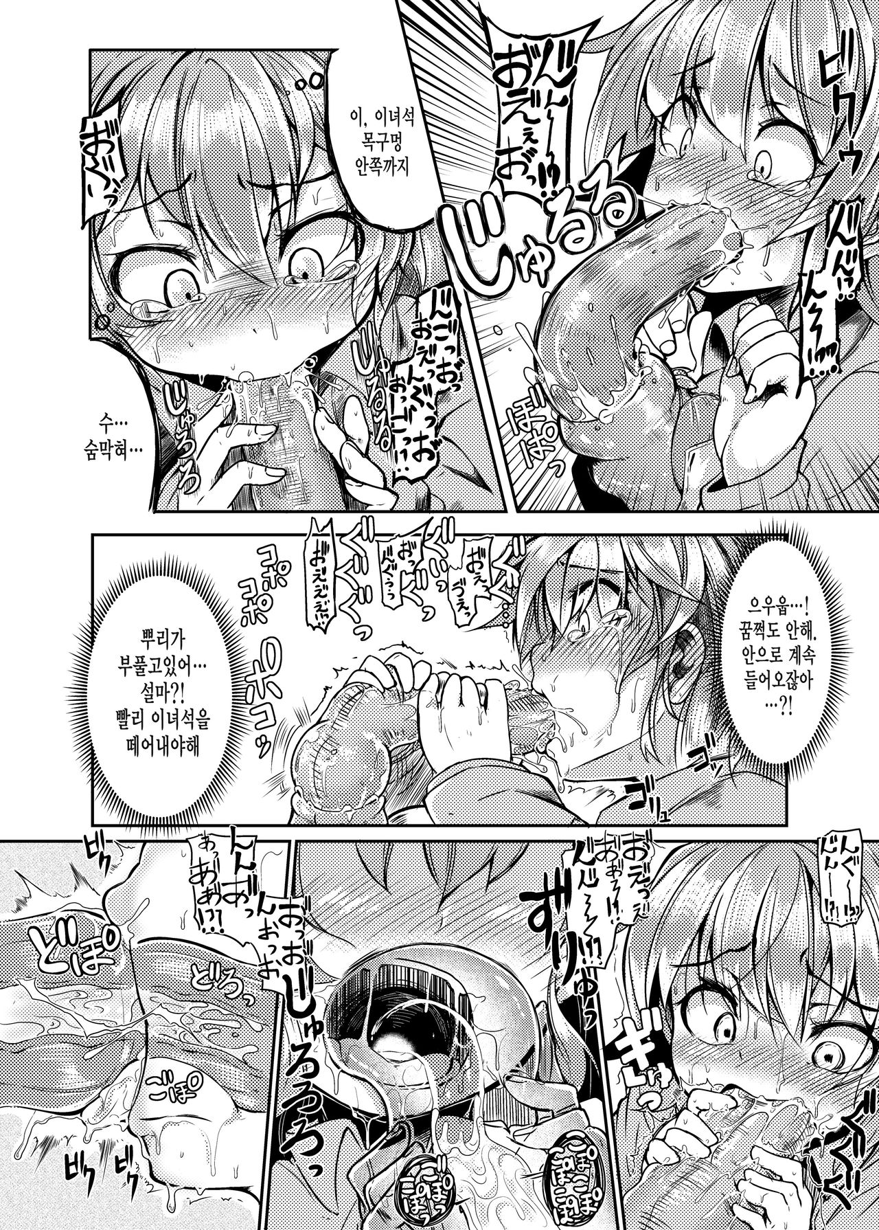 Shokushu Kotatsu to Onnanoko page 7 full