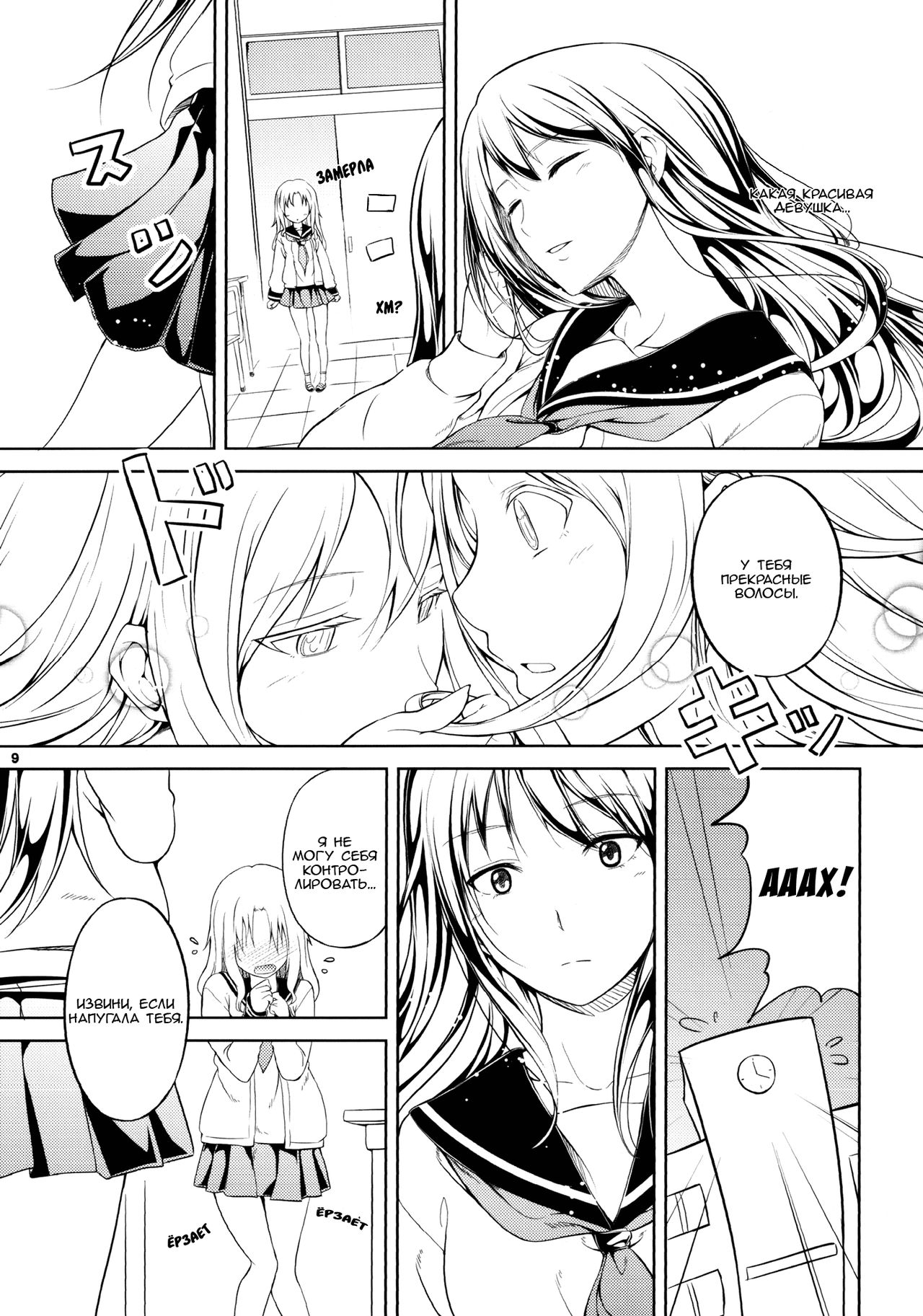 Anemone page 9 full