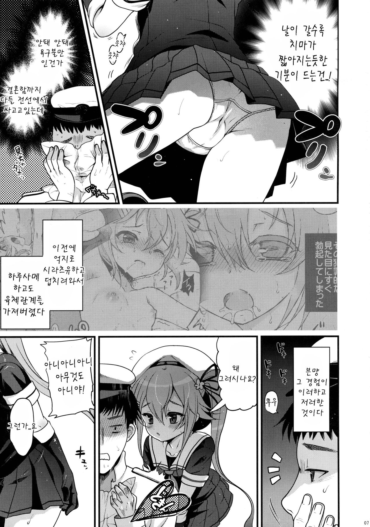 Yuuwaku no Harusame page 7 full