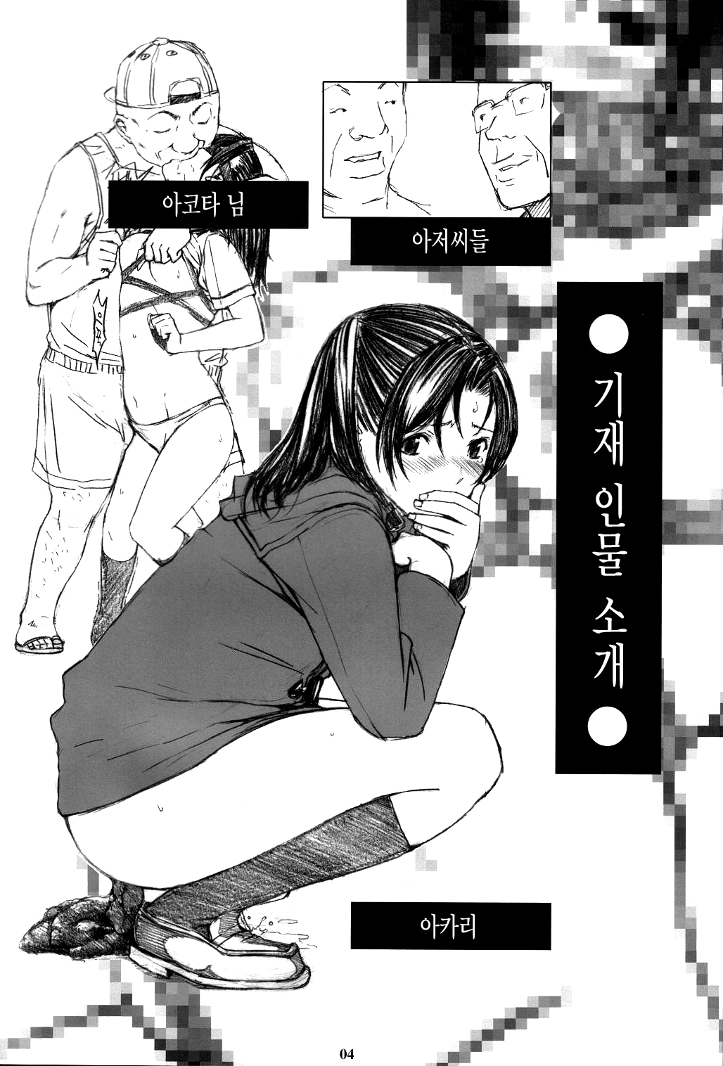 Akari wa M ~Choukyouhen~ | 아카리는 M ~조교편~ page 3 full