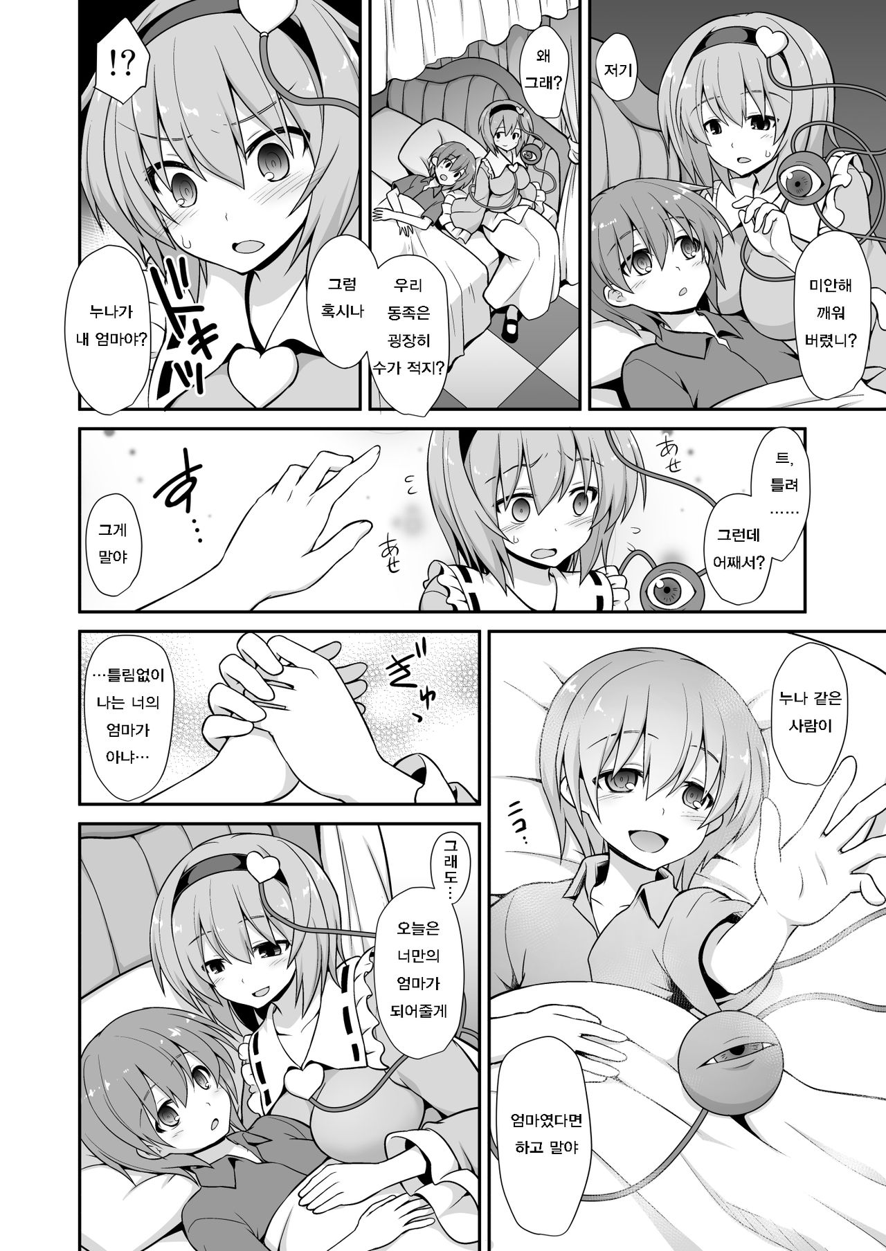 Satori Onee-chan to Icha Love Amaex!! page 10 full