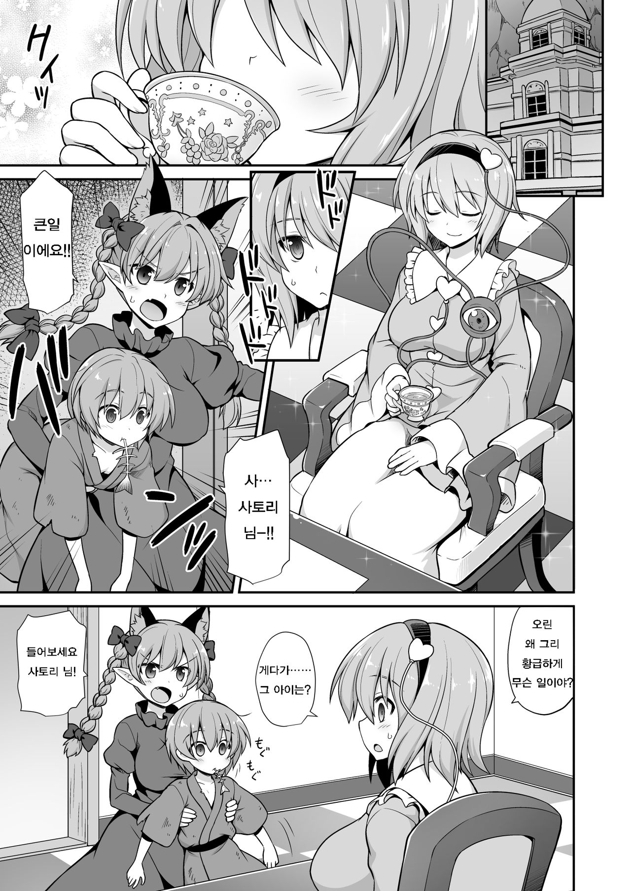 Satori Onee-chan to Icha Love Amaex!! page 3 full