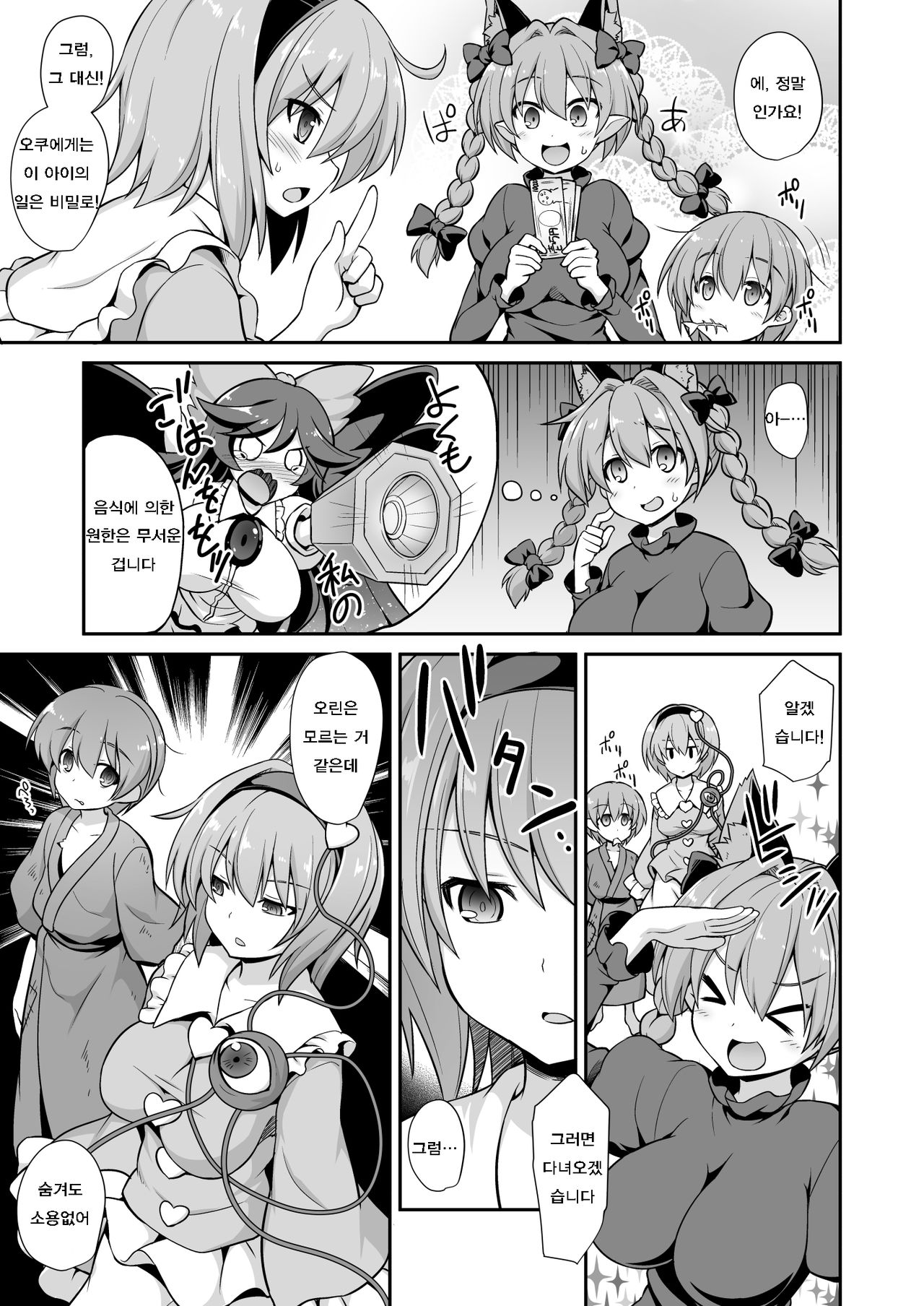 Satori Onee-chan to Icha Love Amaex!! page 5 full