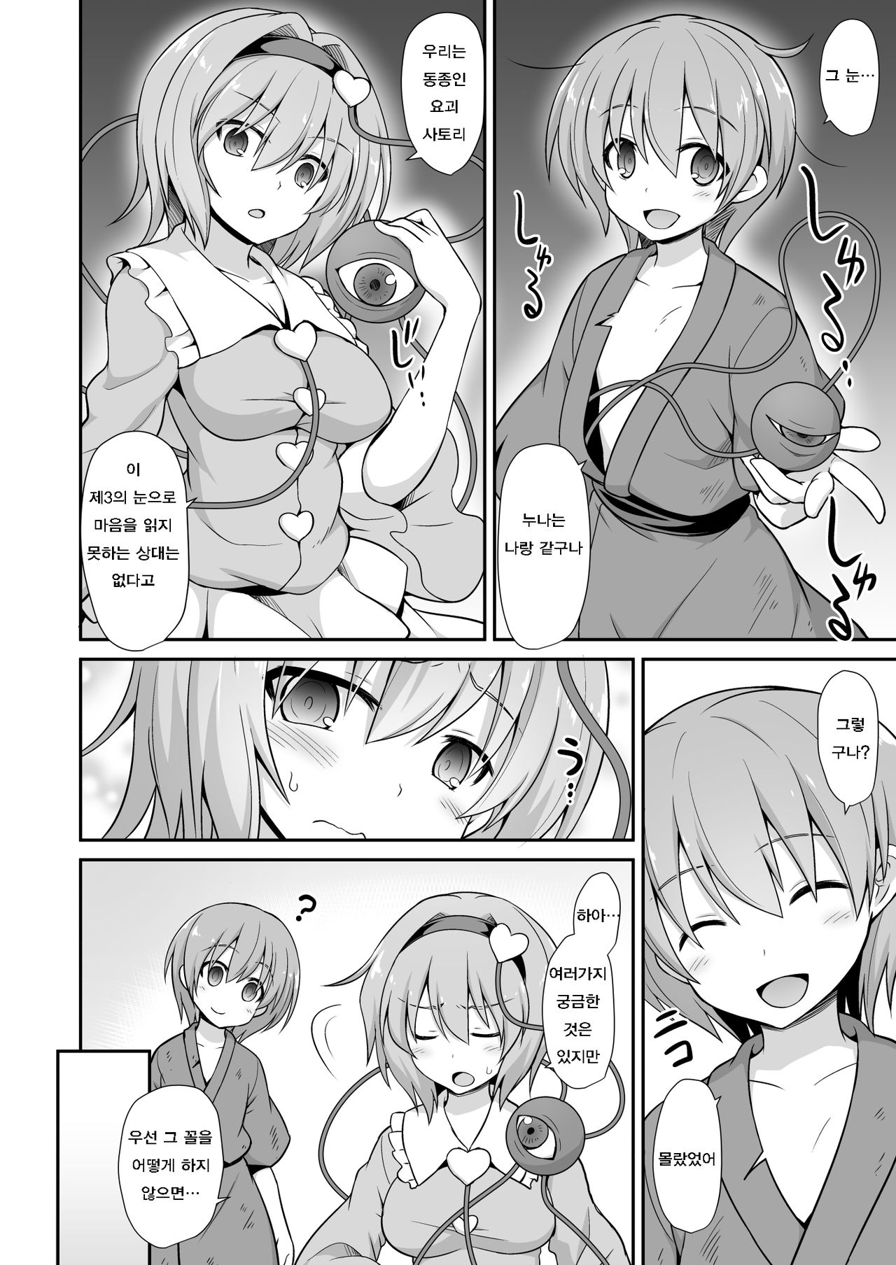 Satori Onee-chan to Icha Love Amaex!! page 6 full