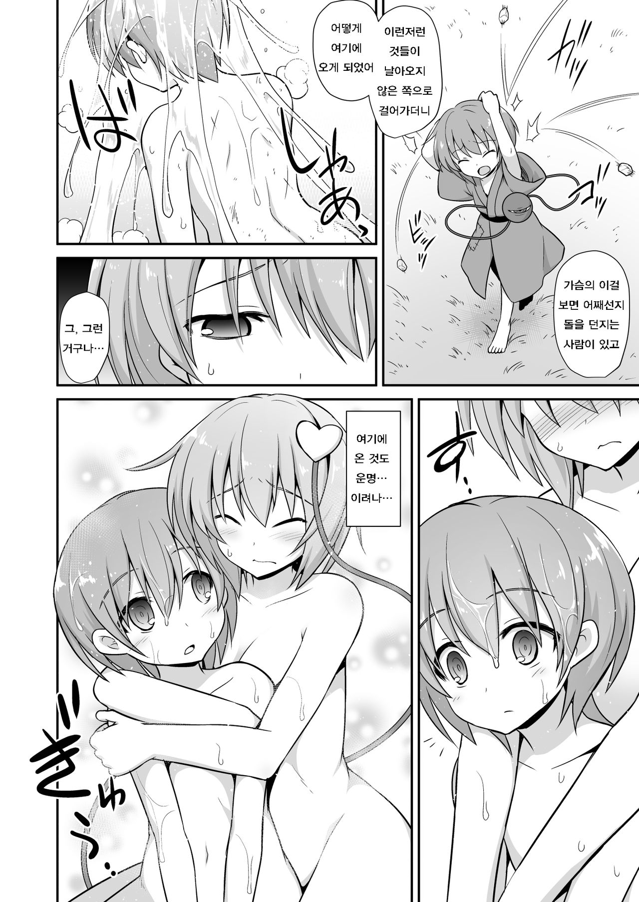 Satori Onee-chan to Icha Love Amaex!! page 8 full