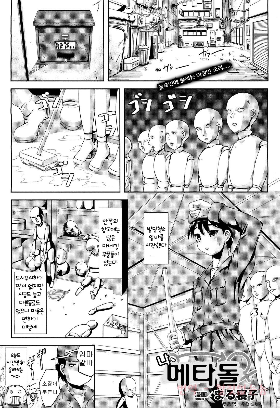 Ore, Metadoll | I, Metadoll page 1 full
