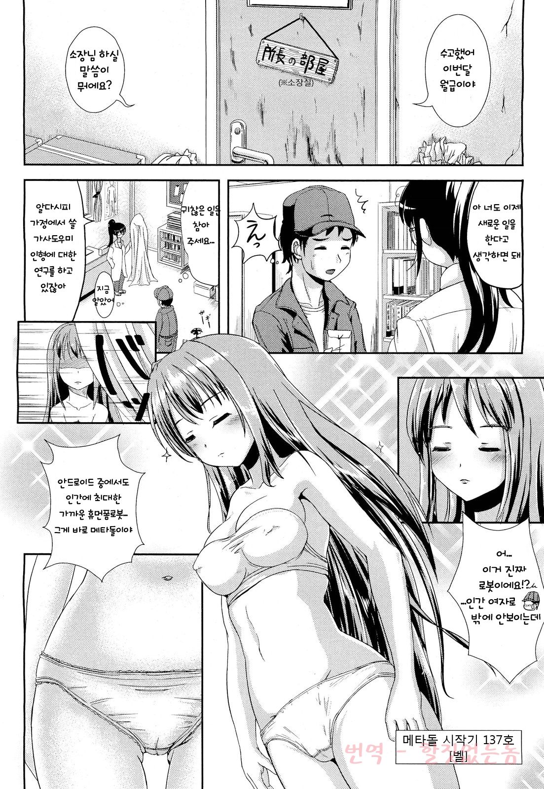Ore, Metadoll | I, Metadoll page 2 full