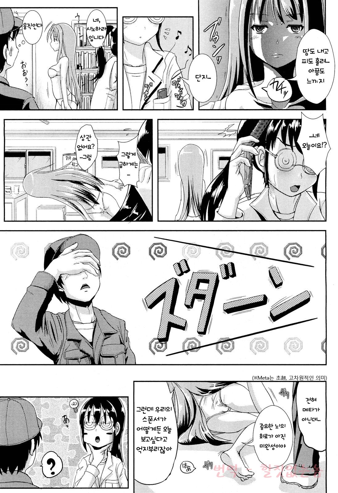 Ore, Metadoll | I, Metadoll page 3 full