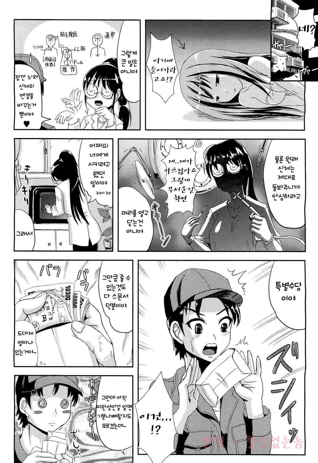 Ore, Metadoll | I, Metadoll page 4 full