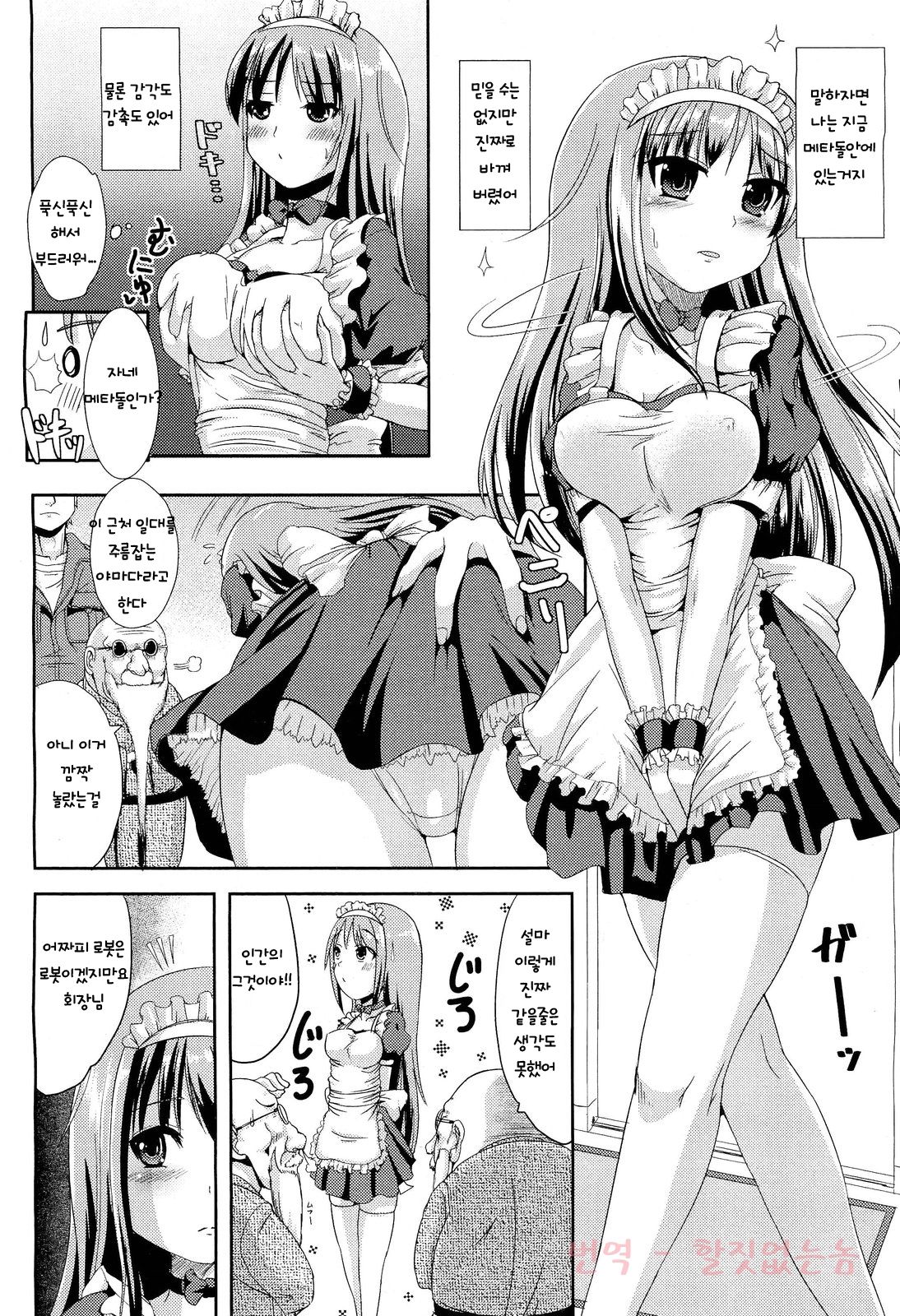 Ore, Metadoll | I, Metadoll page 6 full