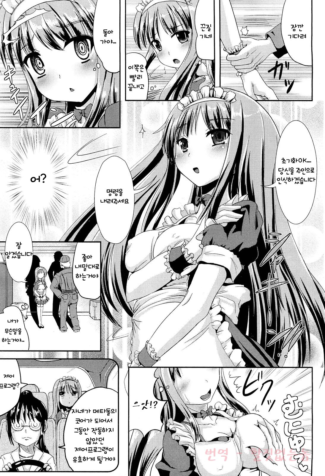 Ore, Metadoll | I, Metadoll page 9 full