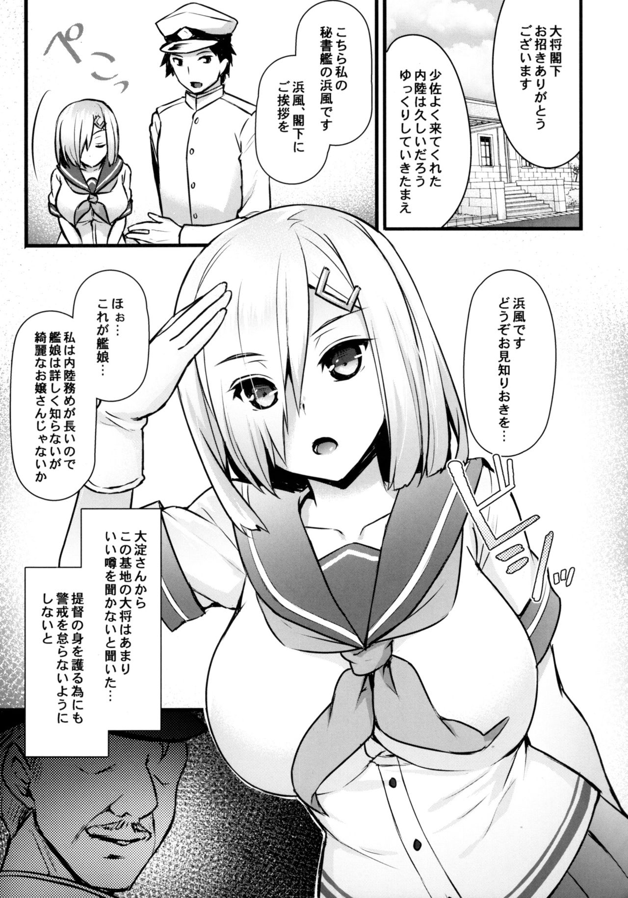 Hamakaze Netori page 4 full