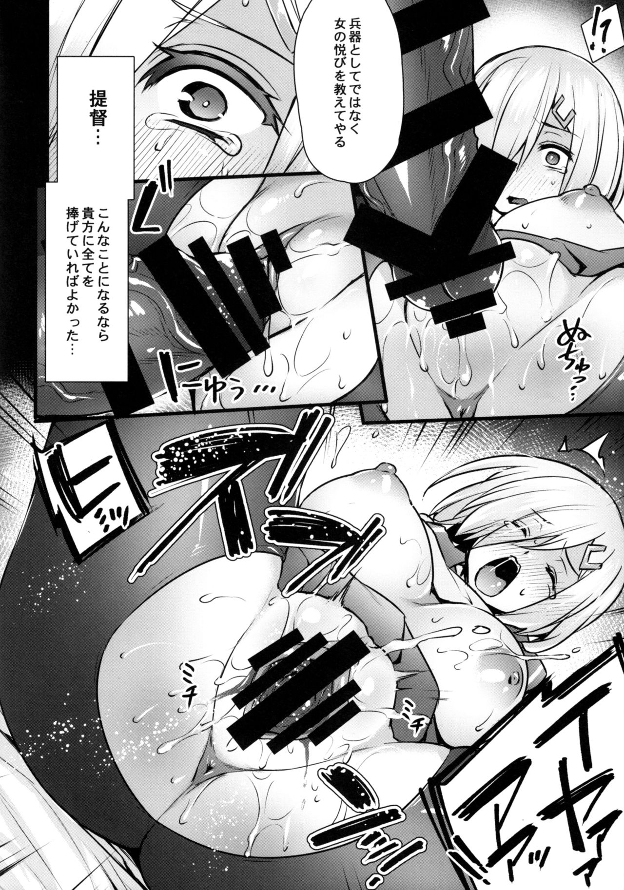 Hamakaze Netori page 9 full