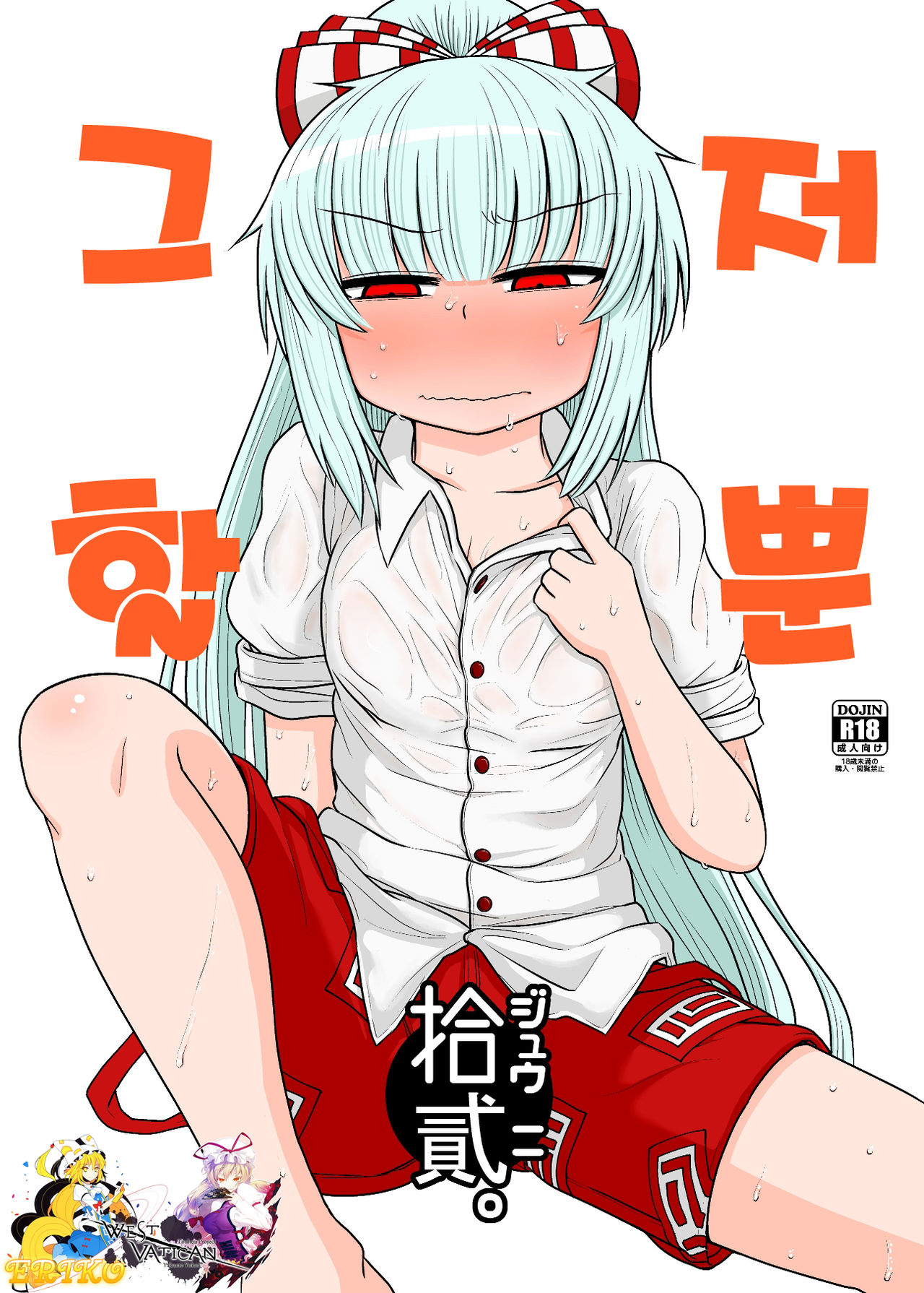 Suru dake Juuni. | 그저 할 뿐. page 1 full