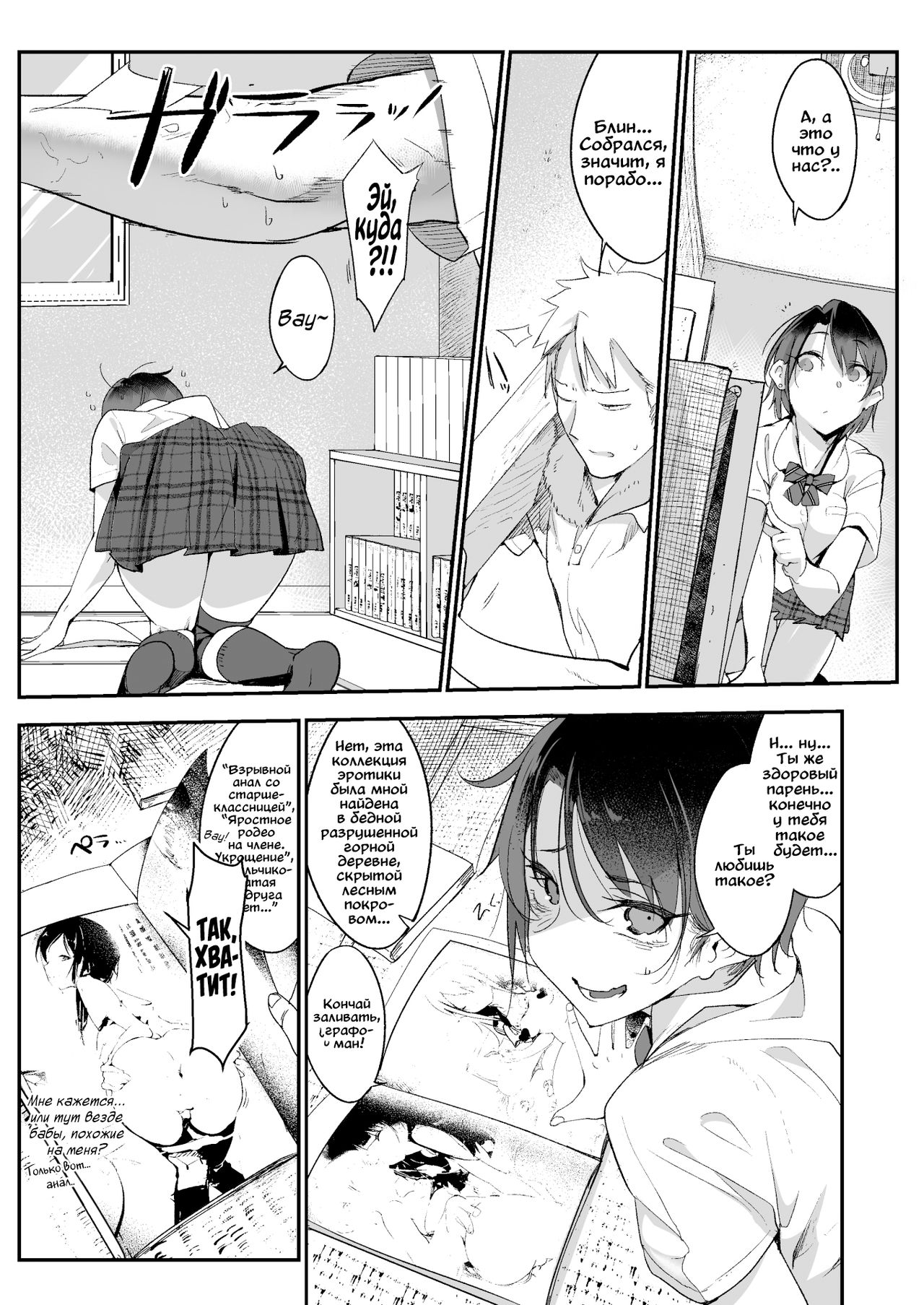 Mesudachi | Пацанка page 8 full