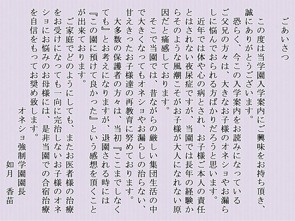 Onesho Kyousei Gasshukusho Nyuuen Annai page 1 full