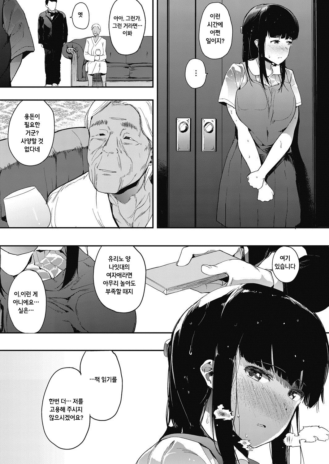 Muragoe kouhen page 10 full