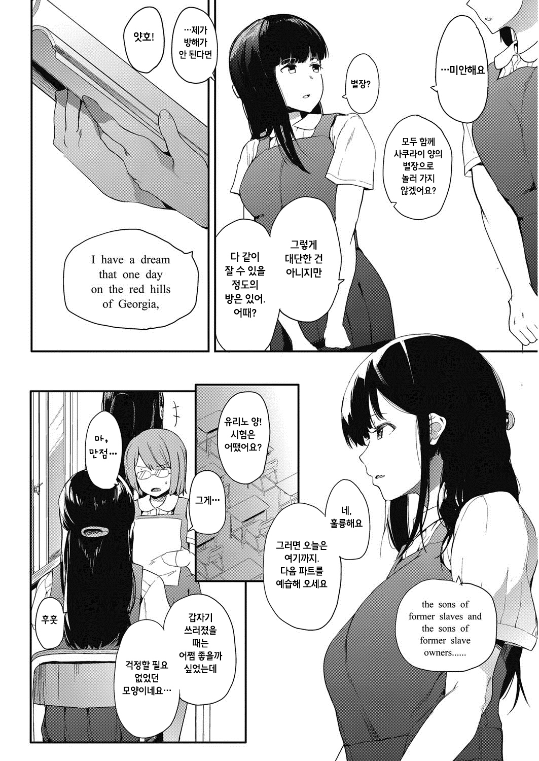 Muragoe kouhen page 6 full