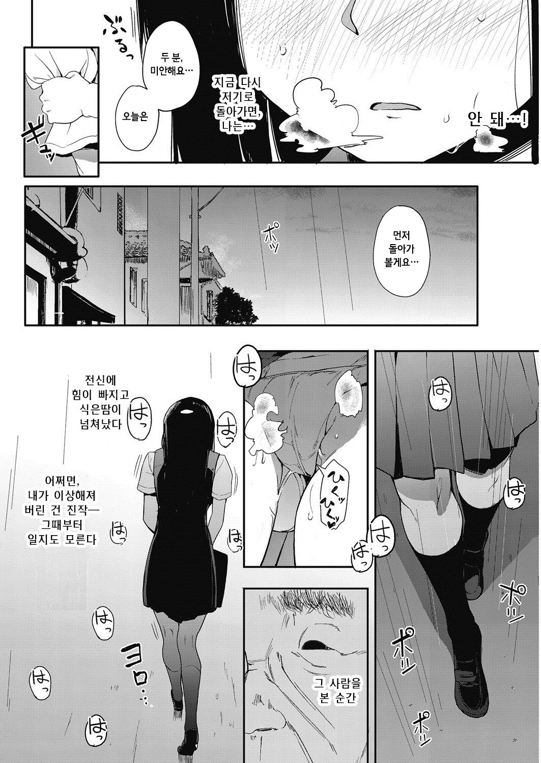 Muragoe kouhen page 8 full