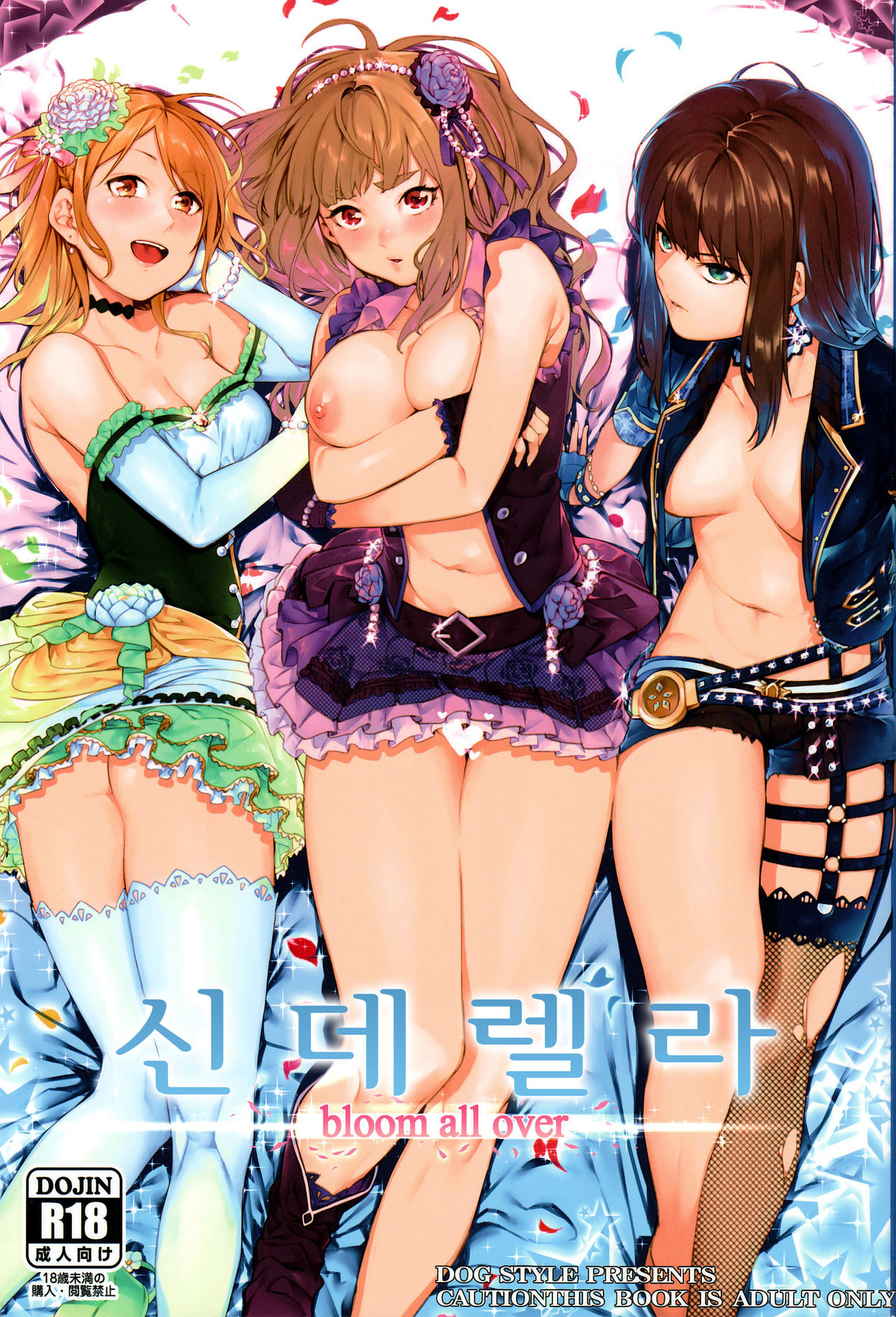 Hai Kaburu bloom all over |신데렐라 bloom all over page 1 full