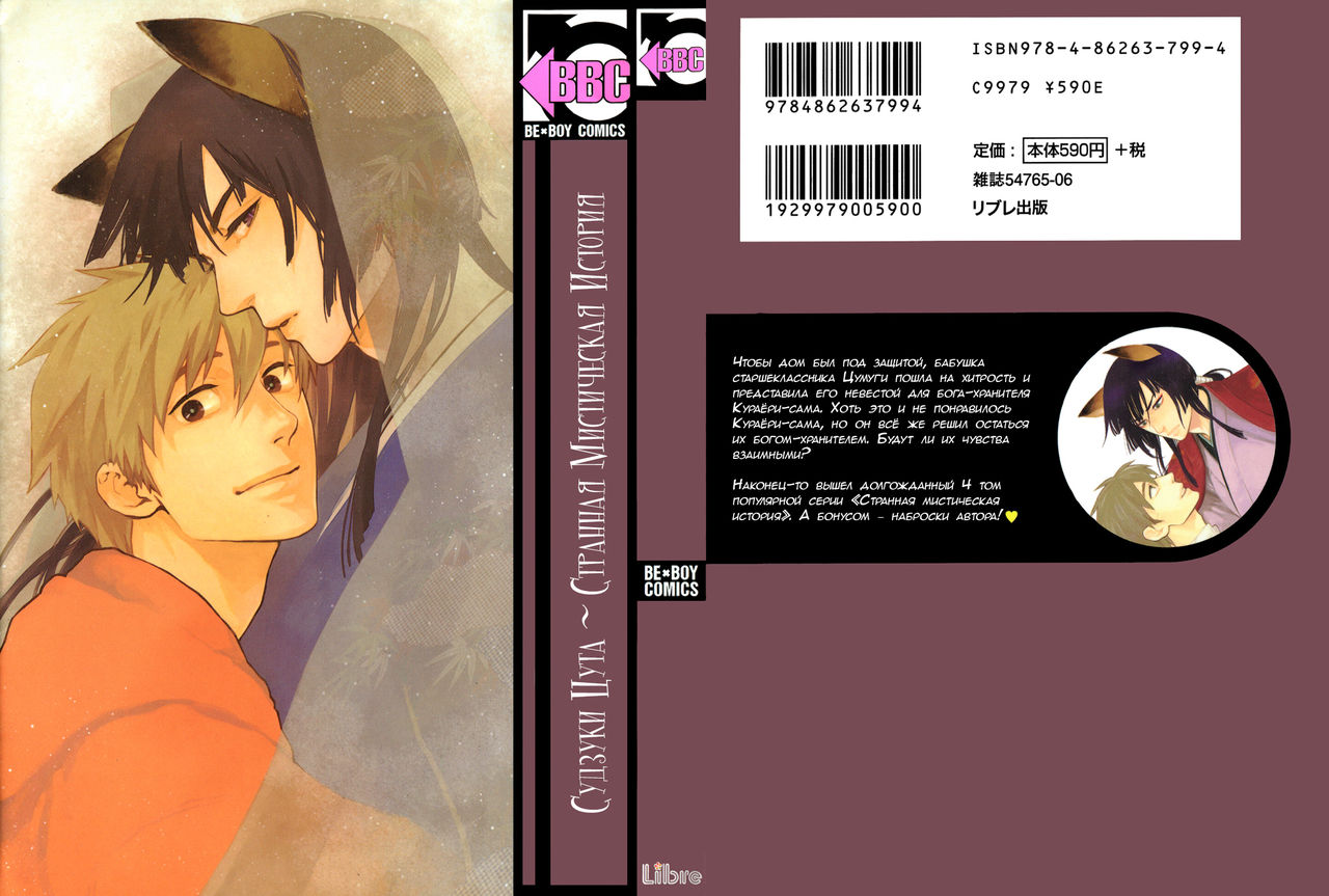 Konoyo Ibun Sono Yon | Странная Мистическая История - Том 4 page 1 full