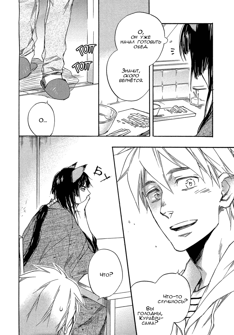 Konoyo Ibun Sono Yon | Странная Мистическая История - Том 4 page 10 full