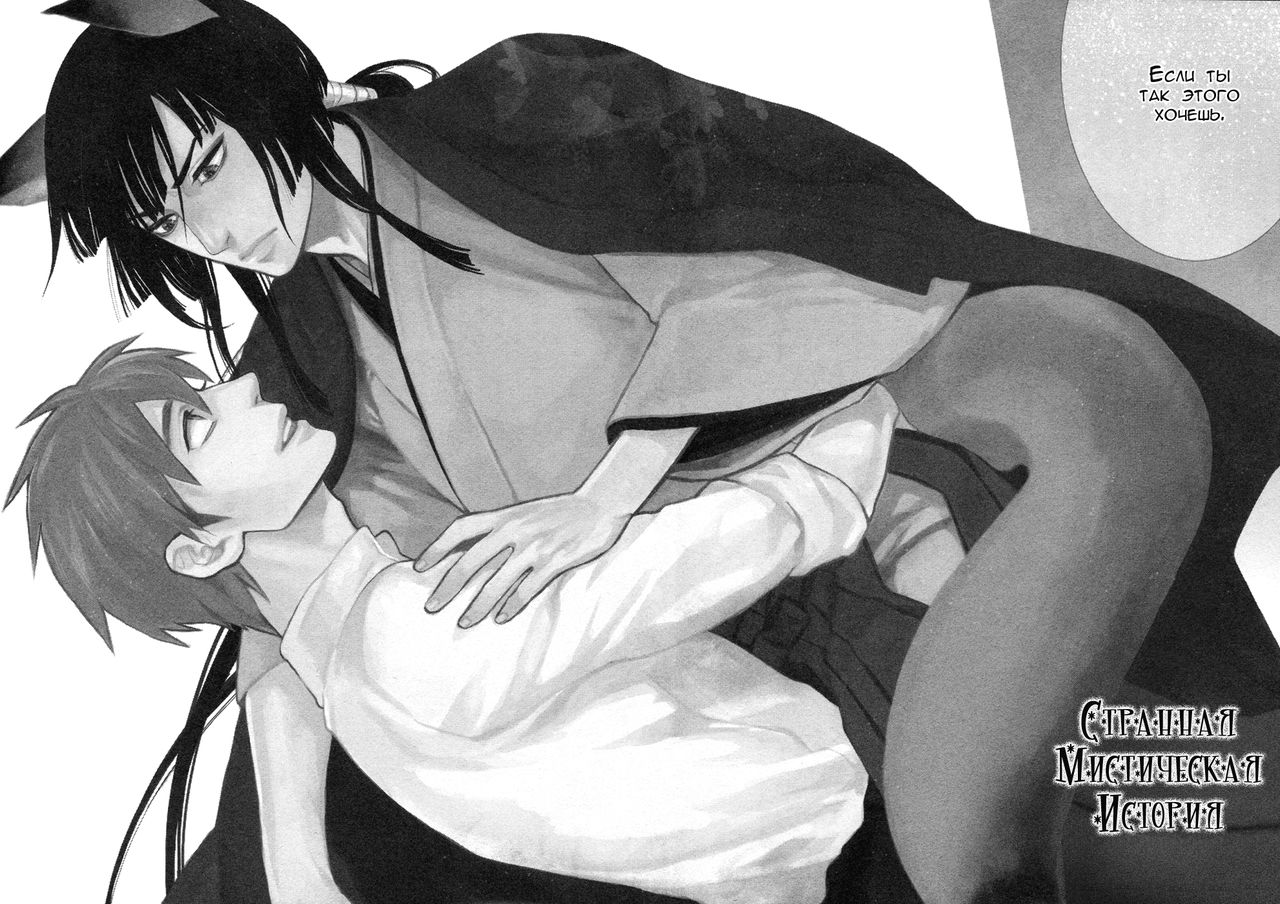 Konoyo Ibun Sono Yon | Странная Мистическая История - Том 4 page 7 full