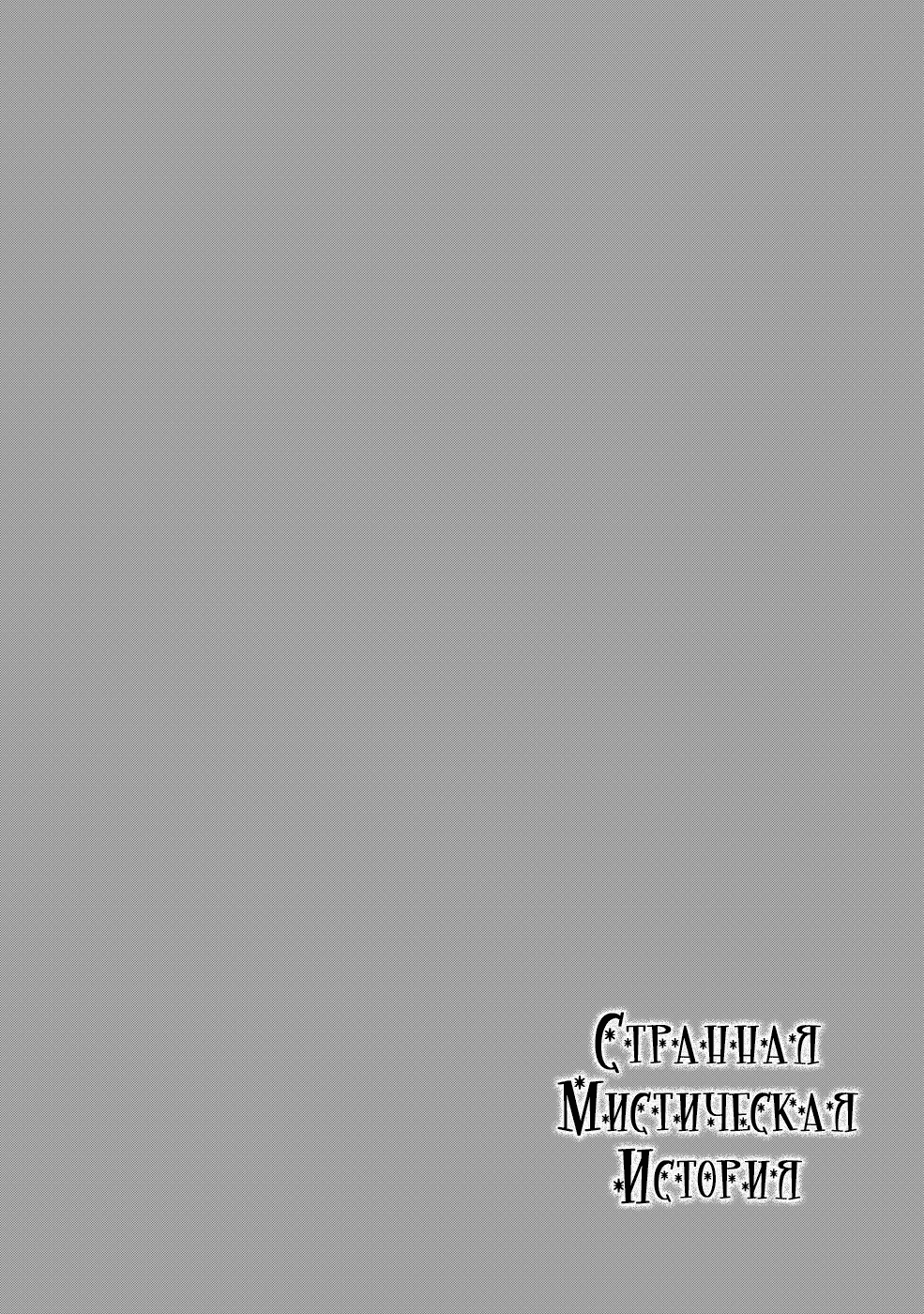 Konoyo Ibun Sono Yon | Странная Мистическая История - Том 4 page 8 full