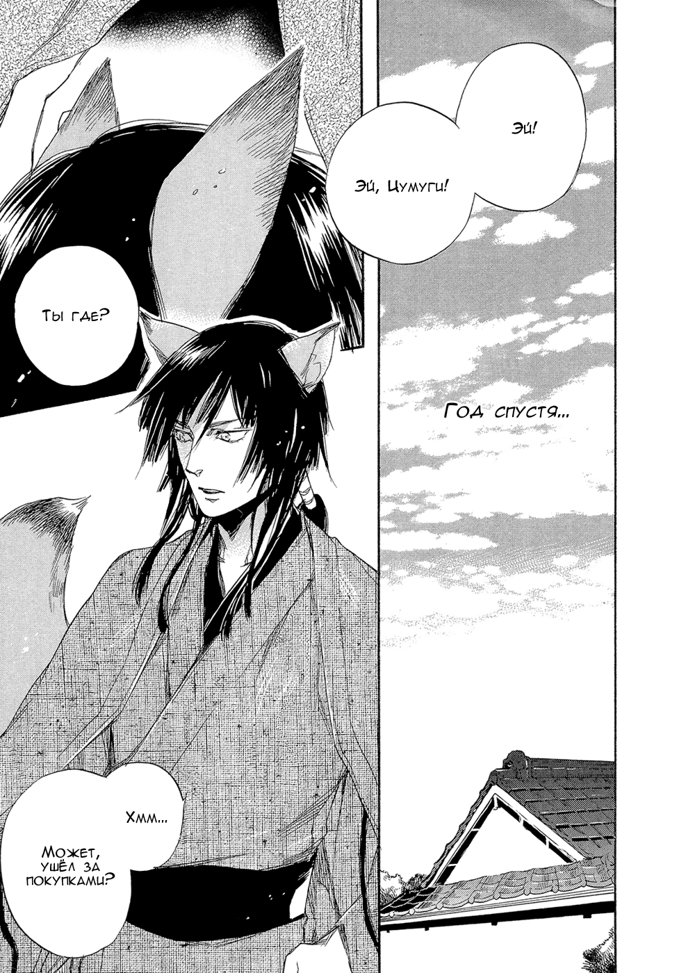 Konoyo Ibun Sono Yon | Странная Мистическая История - Том 4 page 9 full