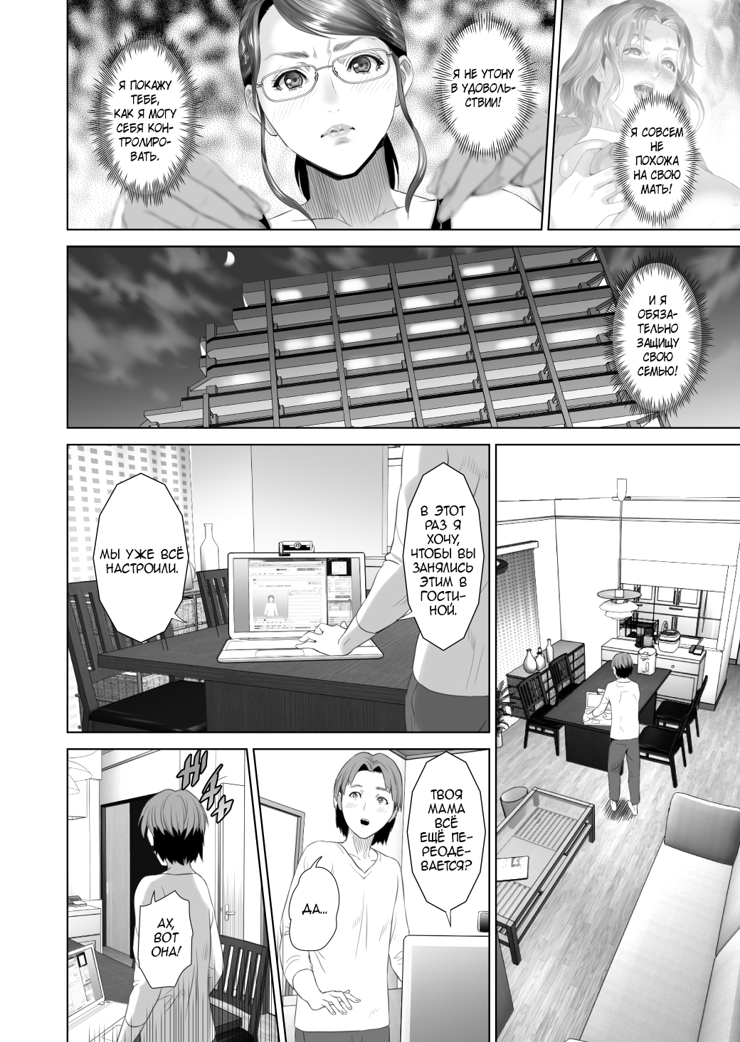 Kinjo Yuuwaku Teruhiko to Okaa-san Hen Kouhen | Семейные искушения Терухико и его мама часть вторая page 10 full