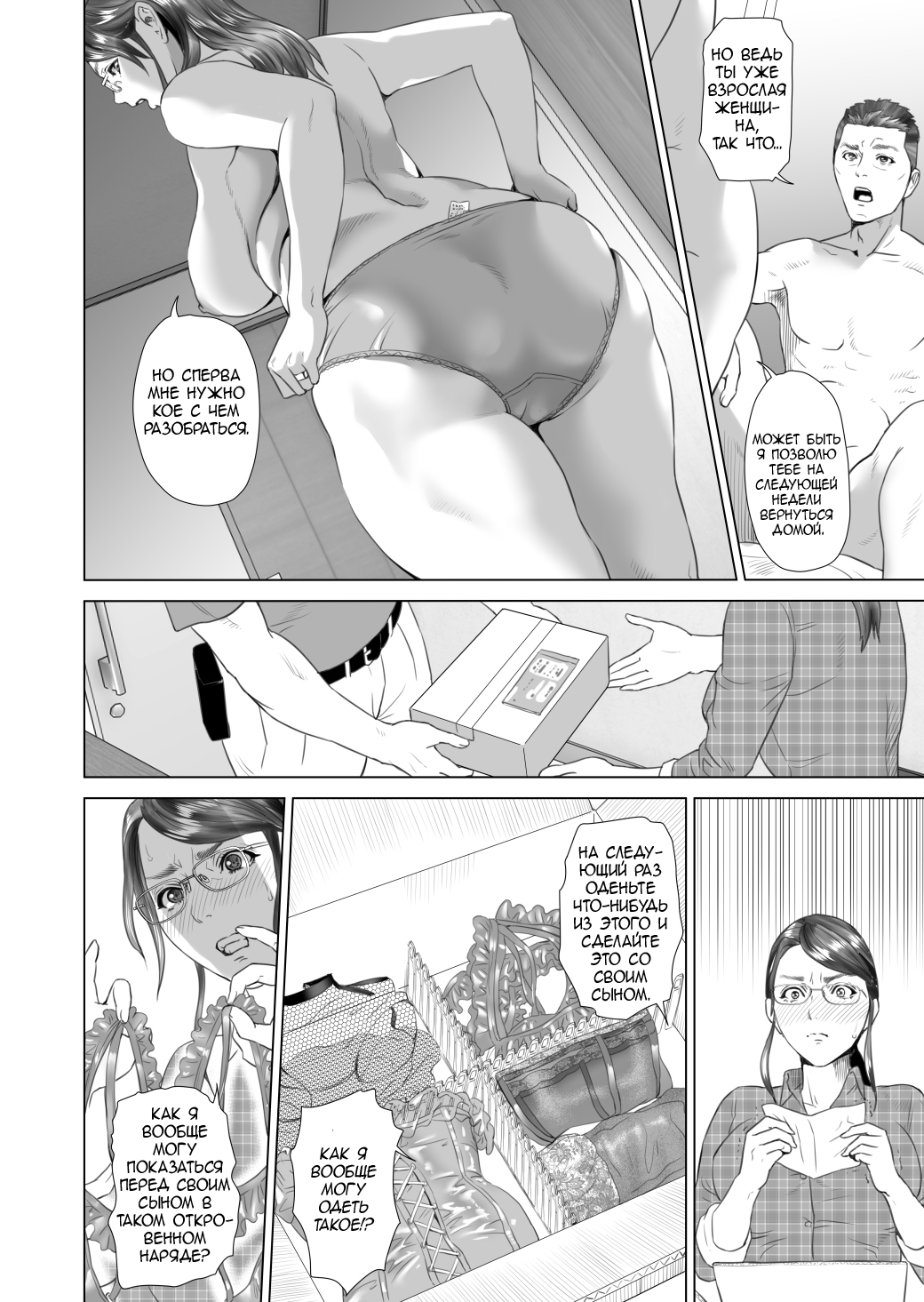 Kinjo Yuuwaku Teruhiko to Okaa-san Hen Kouhen | Семейные искушения Терухико и его мама часть вторая page 8 full