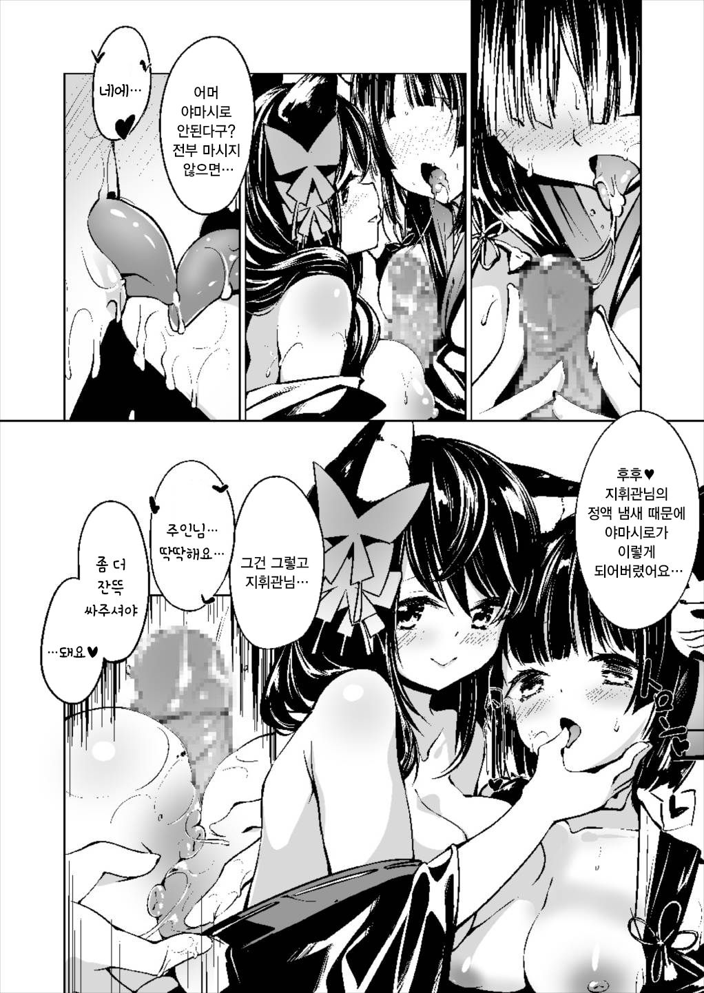Azur Lovers Fusou & Yamashiro vol. 01 | 벽람 러버스 후소 & 야마시로 vol.01 page 9 full