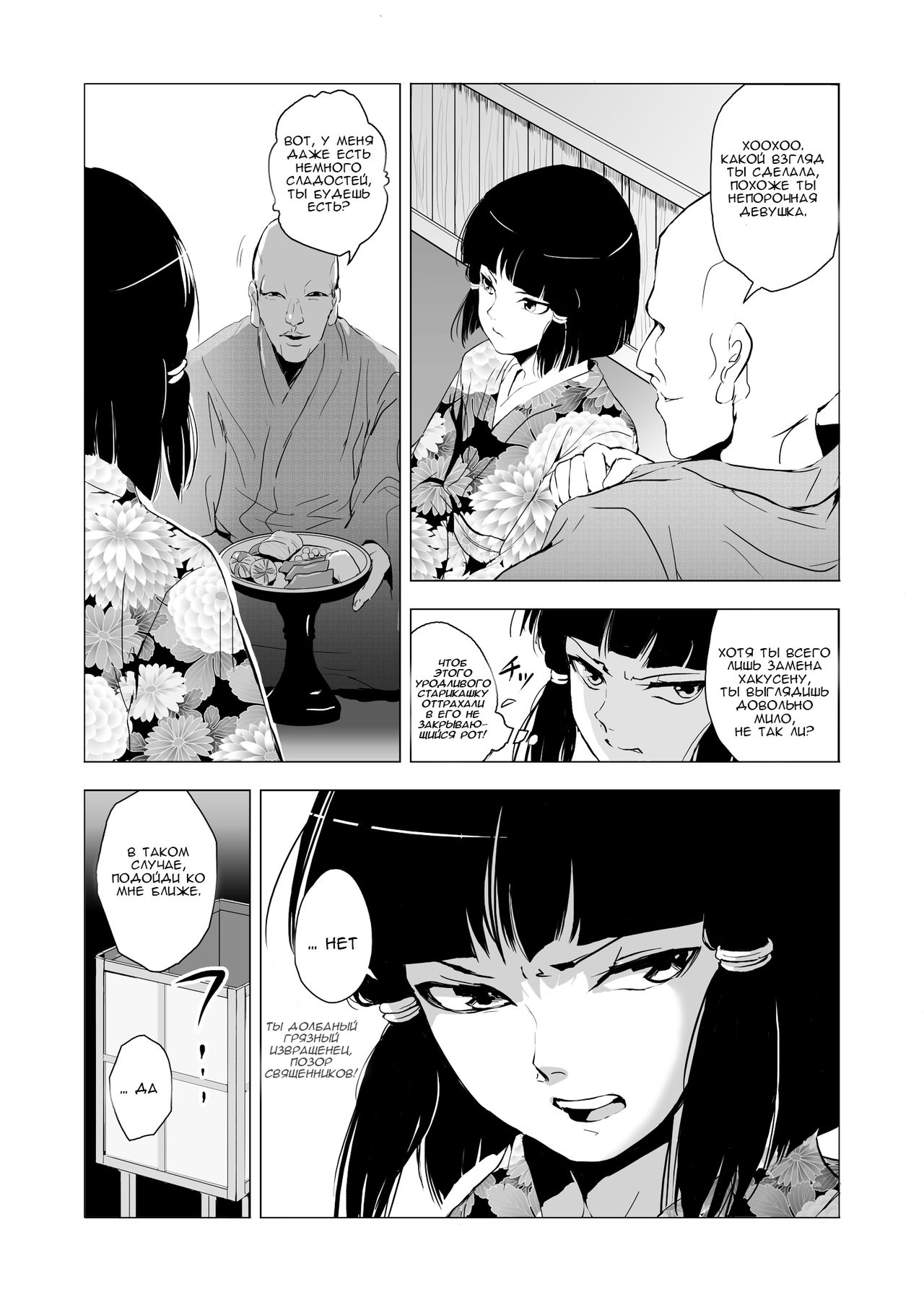 Sumizome | Сумизомэ page 7 full