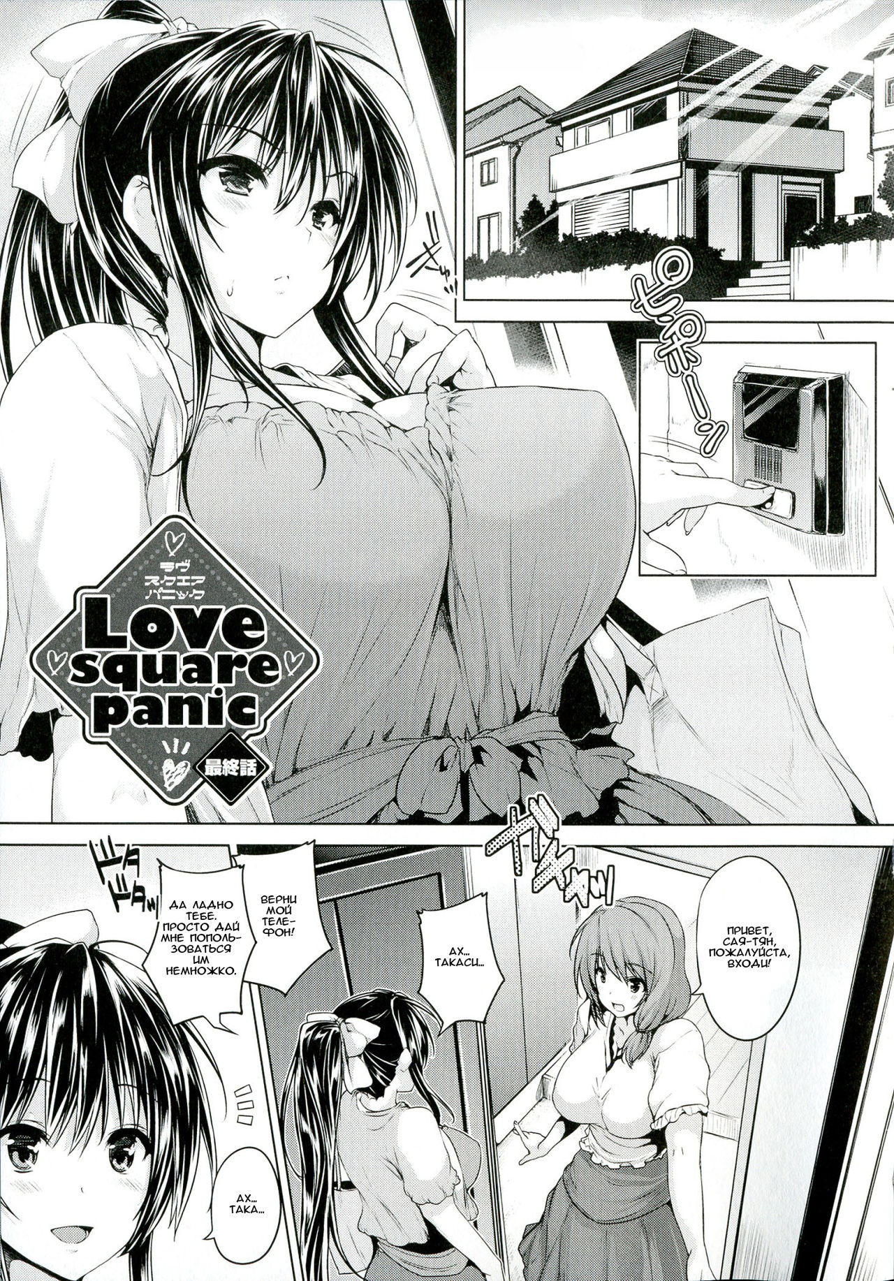 Love square panic Saishuuwa page 3 full