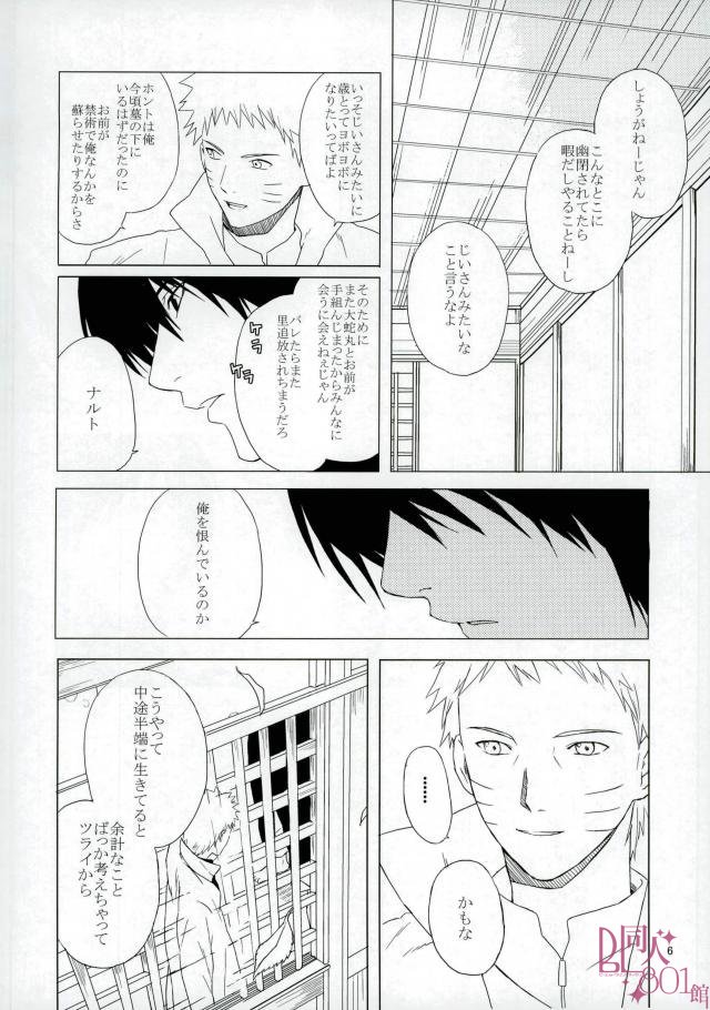 Eiyu no Torikago page 7 full