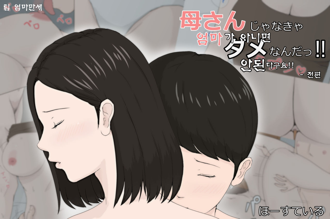 Kaa-san Ja Nakya Dame Nan Da!!! page 1 full