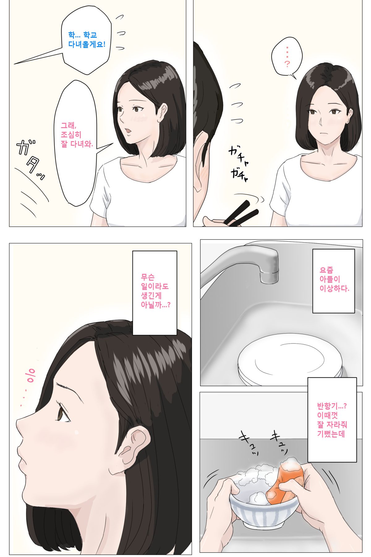 Kaa-san Ja Nakya Dame Nan Da!!! page 4 full