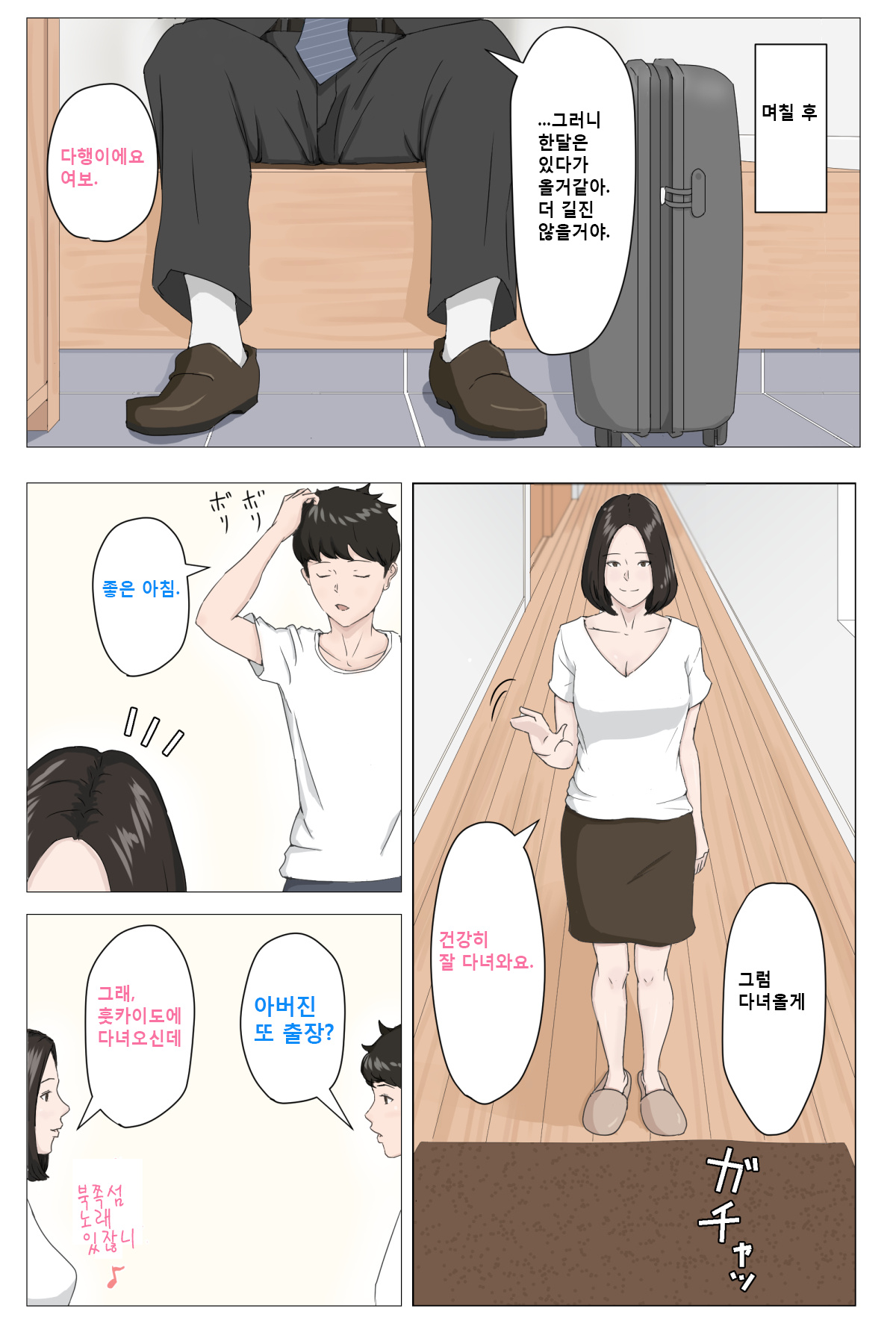 Kaa-san Ja Nakya Dame Nan Da!!! page 7 full