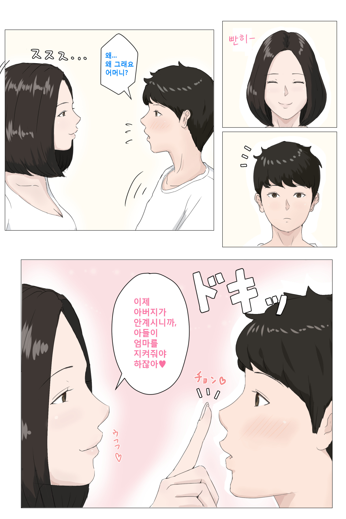 Kaa-san Ja Nakya Dame Nan Da!!! page 8 full